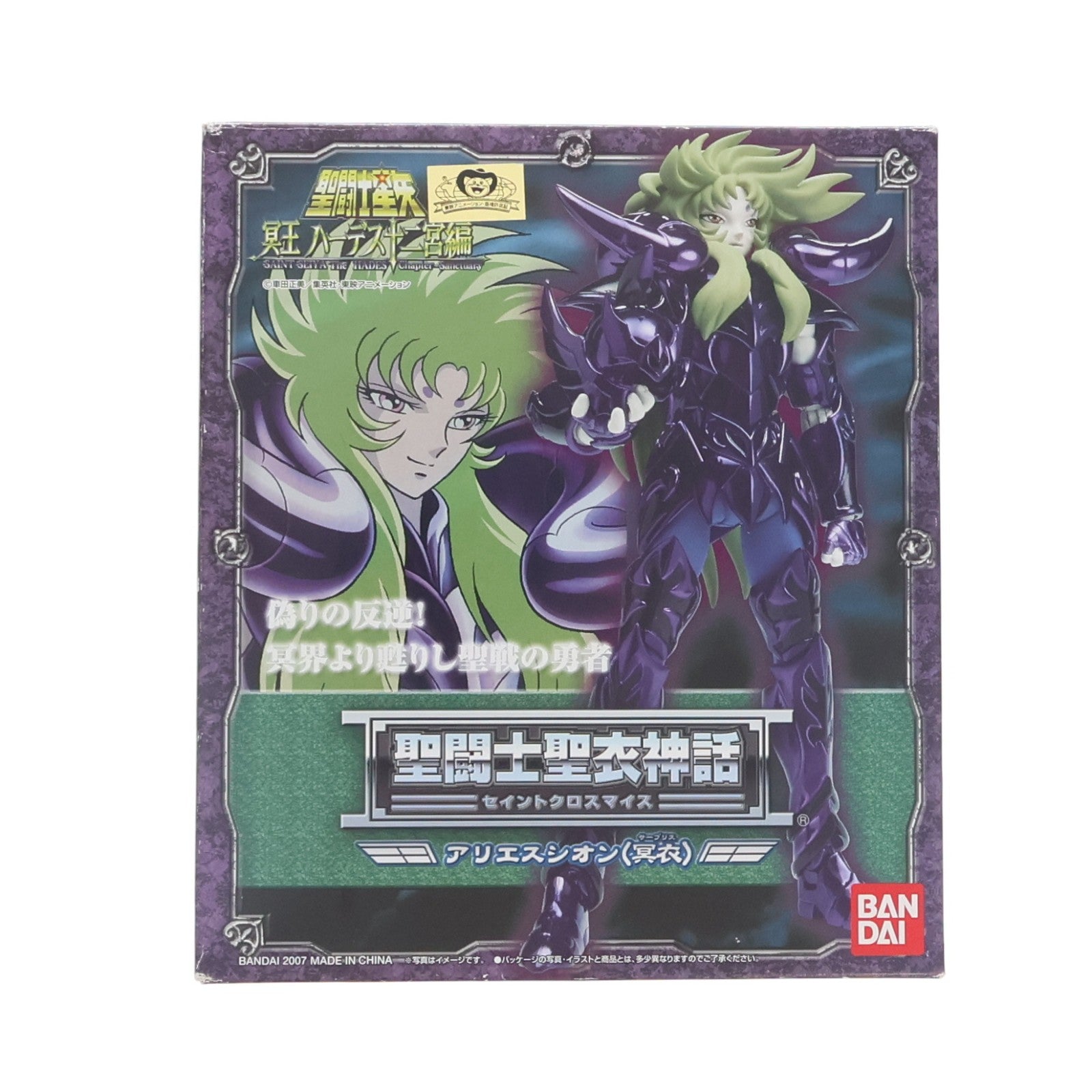 【中古即納】[FIG] 聖闘士聖衣神話 アリエスシオン(冥衣) 聖闘士星矢 冥王ハーデス十二宮編 完成品 可動フィギュア バンダイ(20070629)