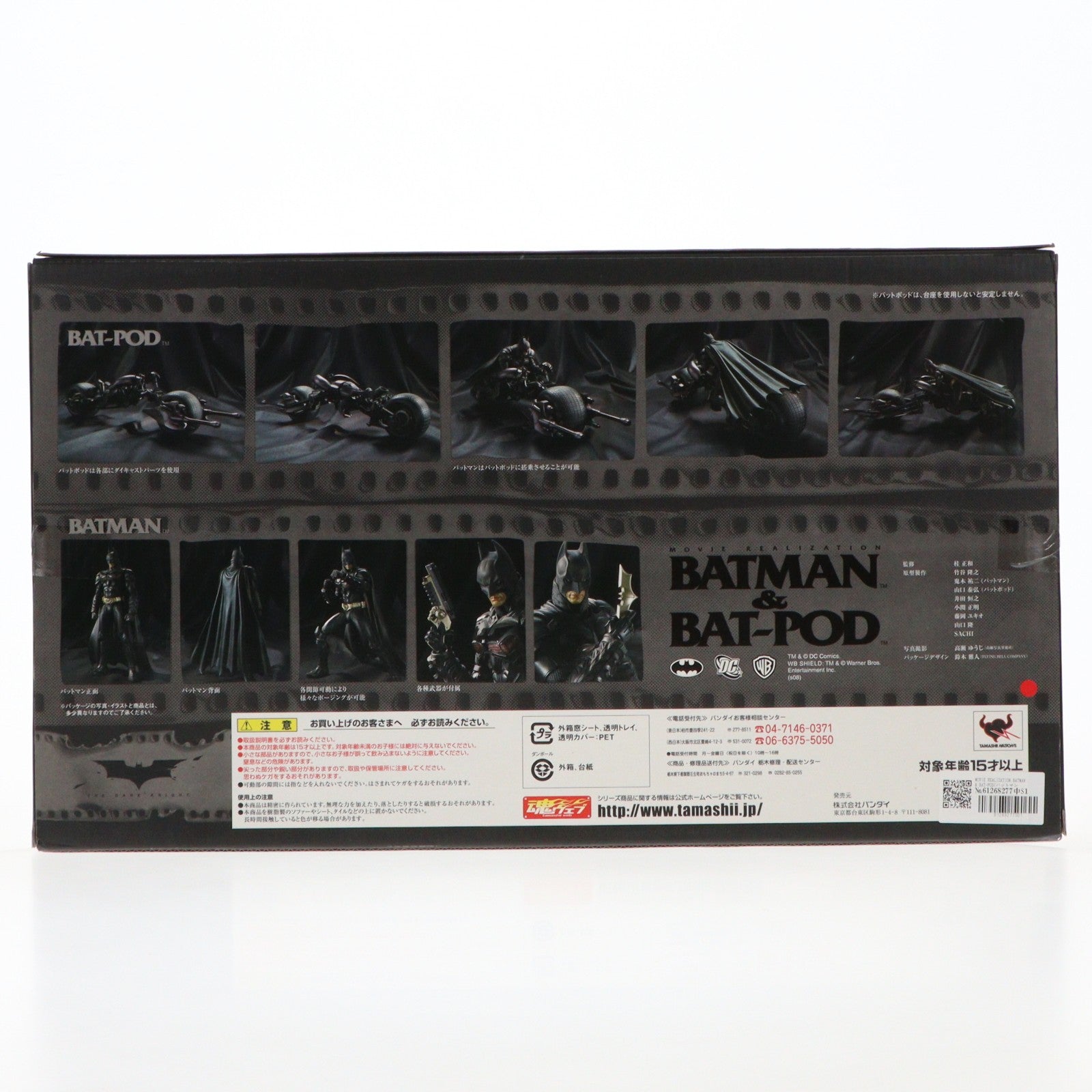 【中古即納】[FIG] MOVIE REALIZATION BATMAN & BAT-POD(バットマン&バットポッド) 完成品 可動フィギュア バンダイ(20080927)