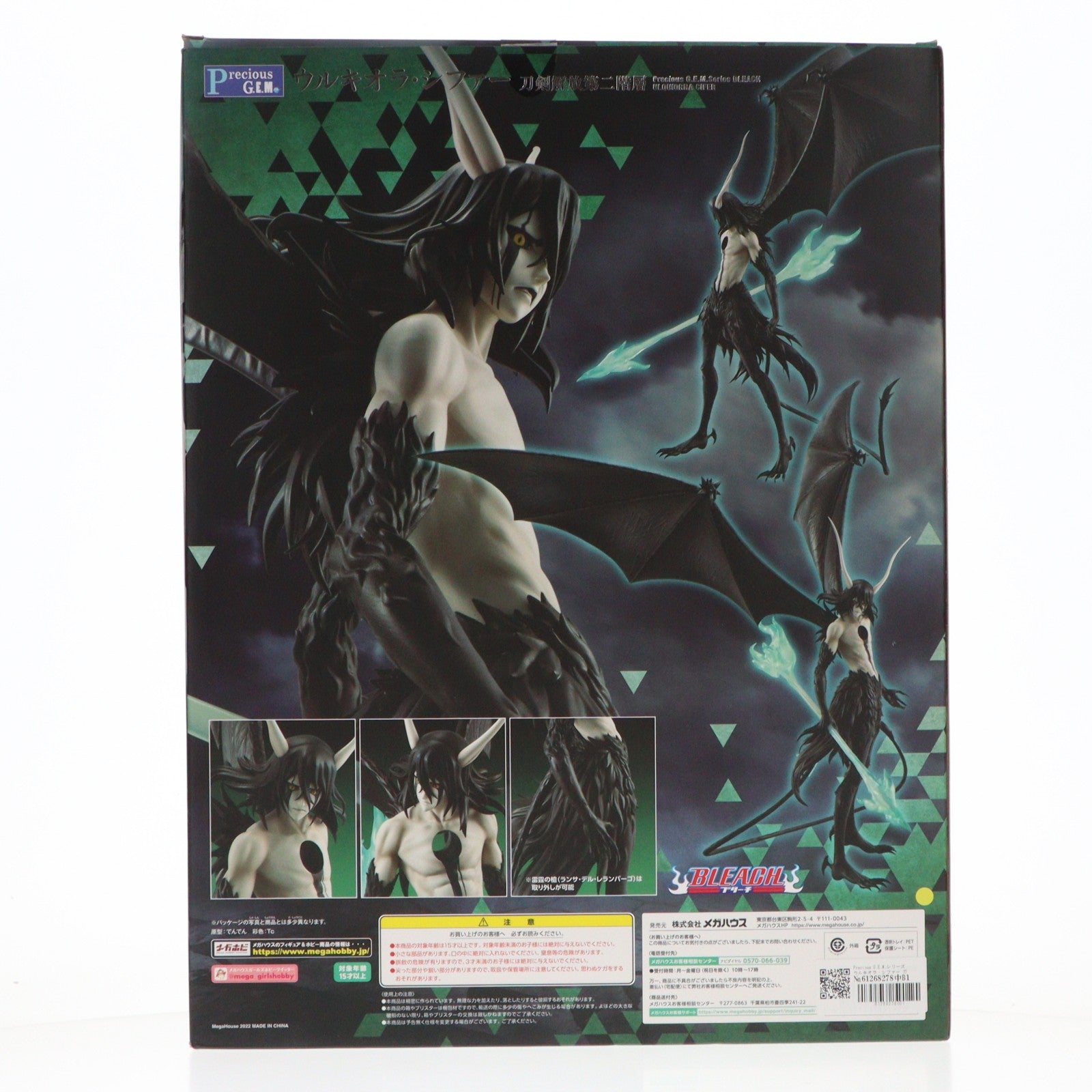 【中古即納】[FIG] Precious G.E.M.シリーズ ウルキオラ・シファー 刀剣解放第二階層(レスレクシオン・セグンダ・エターパ) BLEACH(ブリーチ) 完成品 フィギュア 一部店舗&オンラインショップ限定 メガハウス(20220531)