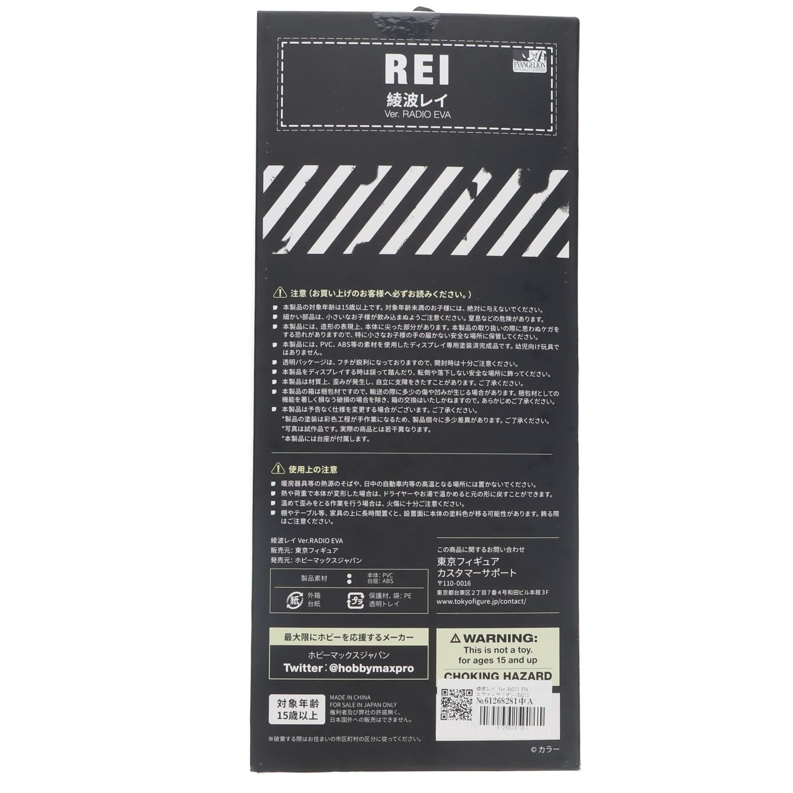 【中古即納】[FIG] 綾波レイ Ver.RADIO EVA エヴァンゲリオン(RADIO EVA) 1/7 完成品 フィギュア HOBBYMAX(ホビーマックス)(20210314)