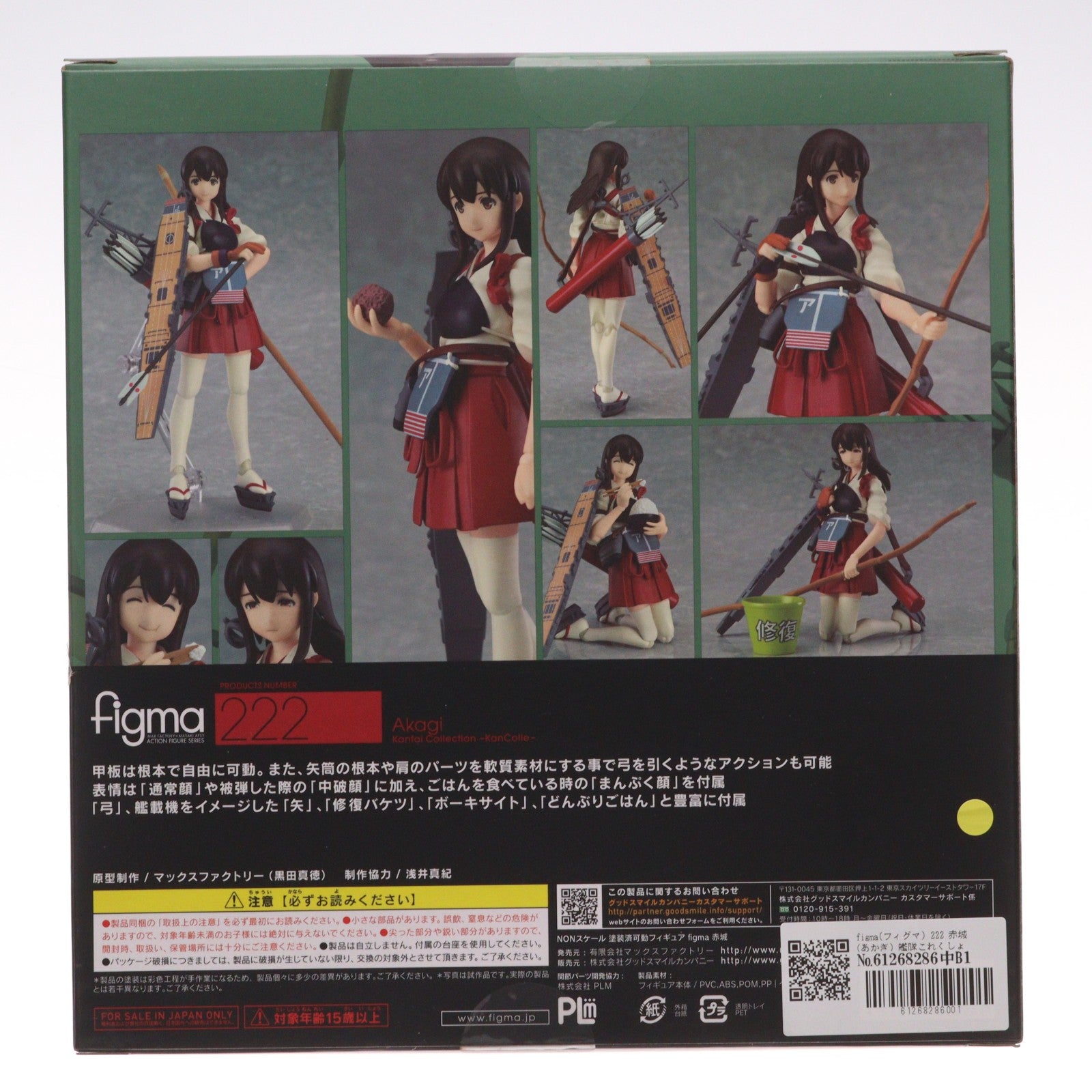 【中古即納】[FIG] figma(フィグマ) 222 赤城(あかぎ) 艦隊これくしょん -艦これ- 完成品 可動フィギュア マックスファクトリー(20140921)