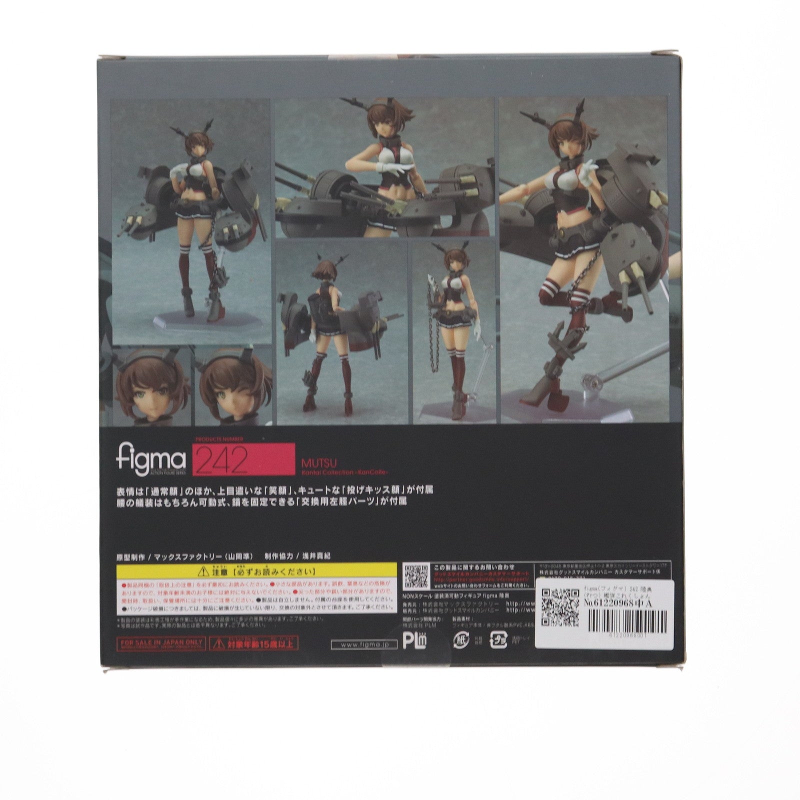 【中古即納】[FIG] figma(フィグマ) 242 陸奥(むつ) 艦隊これくしょん -艦これ- 完成品 可動フィギュア マックスファクトリー(20150530)