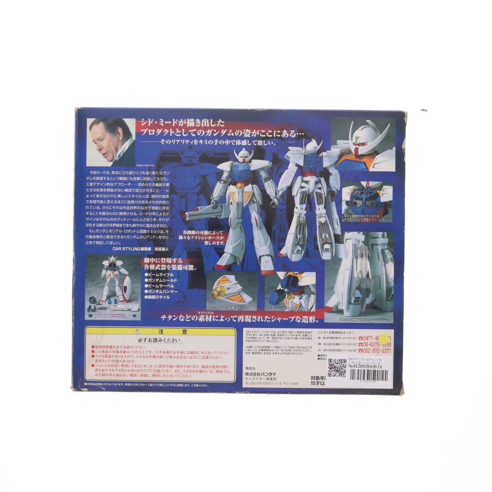 【中古即納】[FIG] NEWマテリアルモデル ∀ガンダム(ターンエーガンダム) 完成品 可動フィギュア バンダイ(19991101)