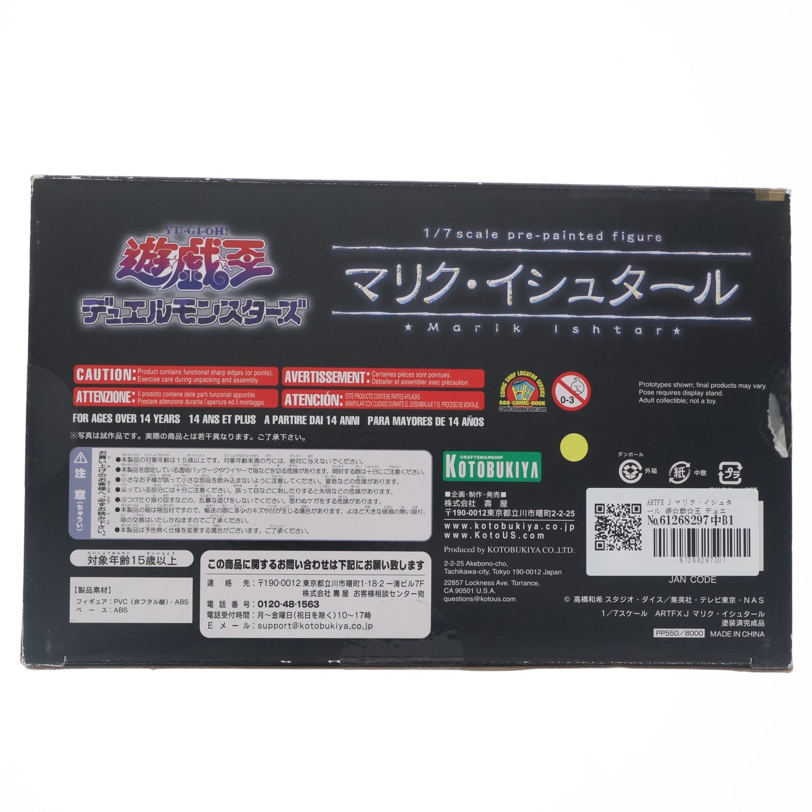 【中古即納】[FIG] ARTFX J マリク・イシュタール 遊☆戯☆王 デュエルモンスターズ 1/7 完成品 フィギュア(PP550) コトブキヤ(20170210)