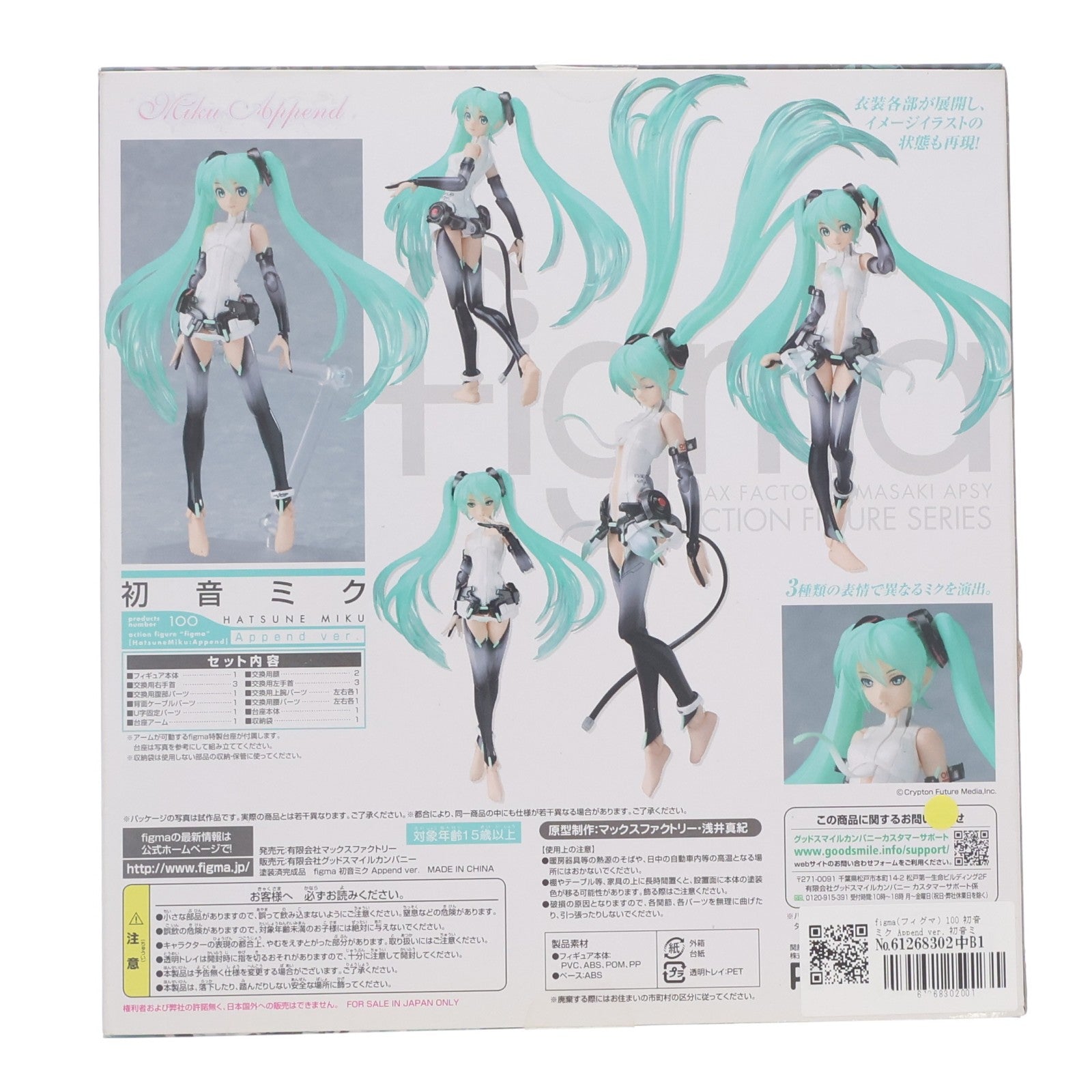 【中古即納】[FIG] figma(フィグマ) 100 初音ミク Append ver. 初音ミク・アペンド 完成品 可動フィギュア マックスファクトリー(20110906)
