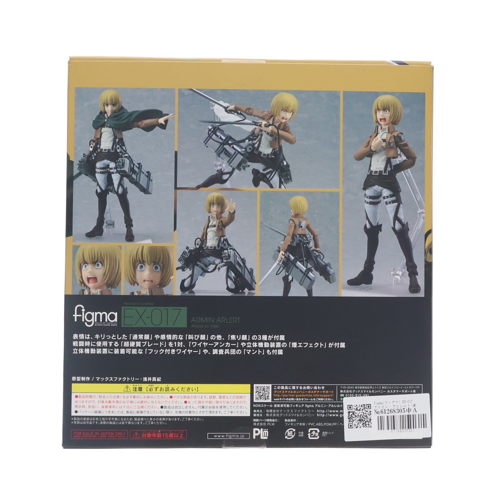【中古即納】[FIG] figma(フィグマ) EX-017 アルミン・アルレルト 進撃の巨人 完成品 可動フィギュア ワンフェス2014冬&GOODSMILE ONLINE SHOP限定 マックスファクトリー(20140209)