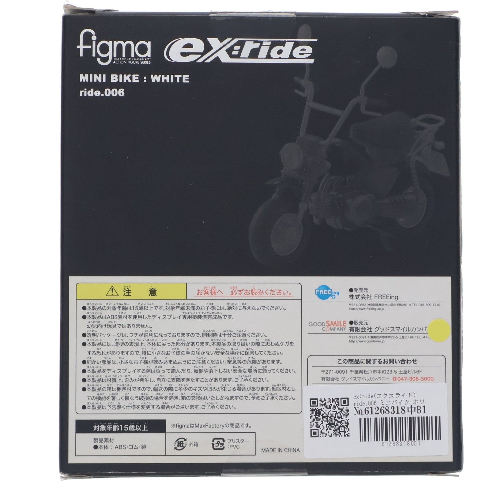 【中古即納】[FIG] ex:ride(エクスライド) ride.006 ミニバイク ホワイト 完成品 フィギュア FREEing(フリーイング)(20100515)