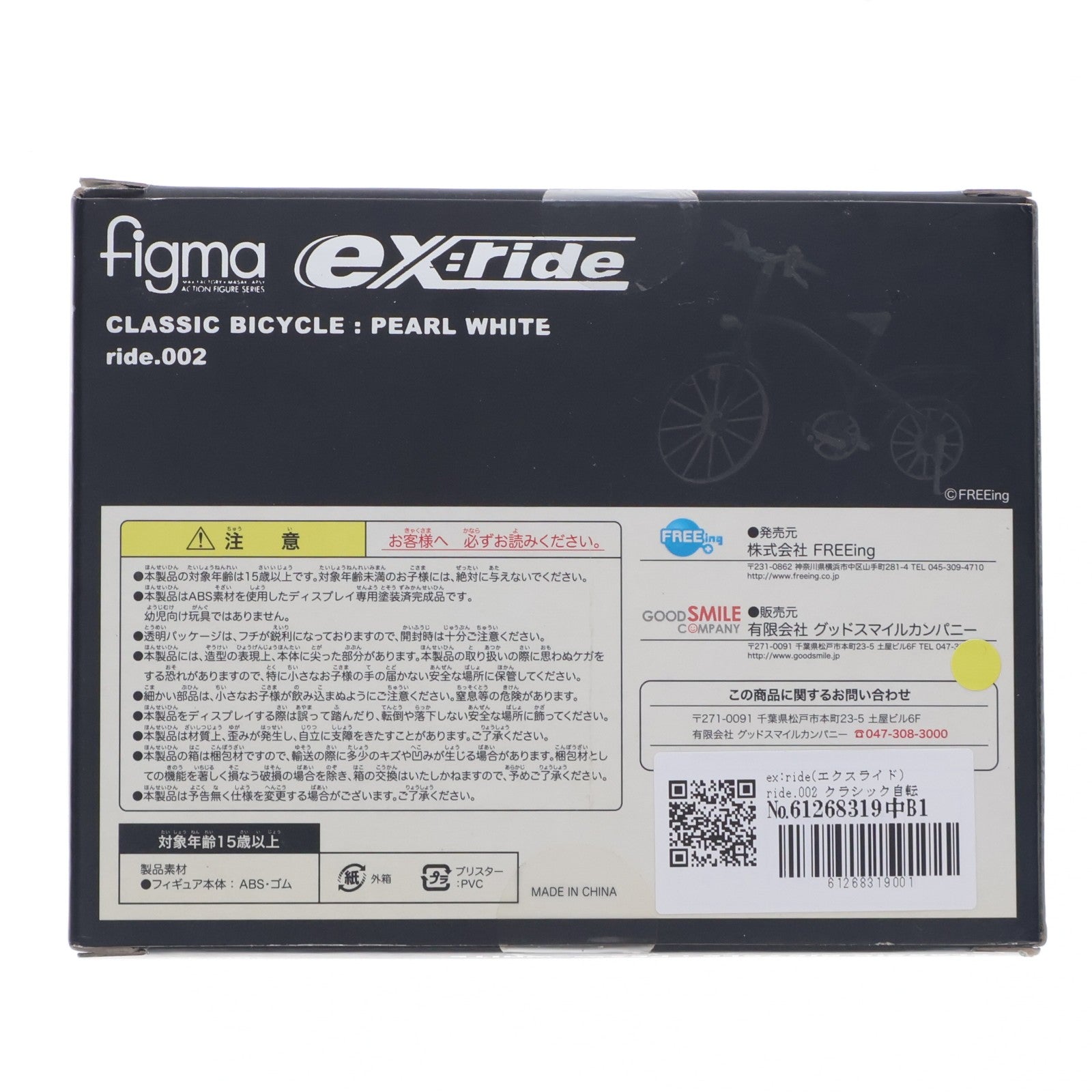 【中古即納】[FIG] ex:ride(エクスライド) ride.002 クラシック自転車 パールホワイト 完成品 フィギュア FREEing(フリーイング)(20100126)