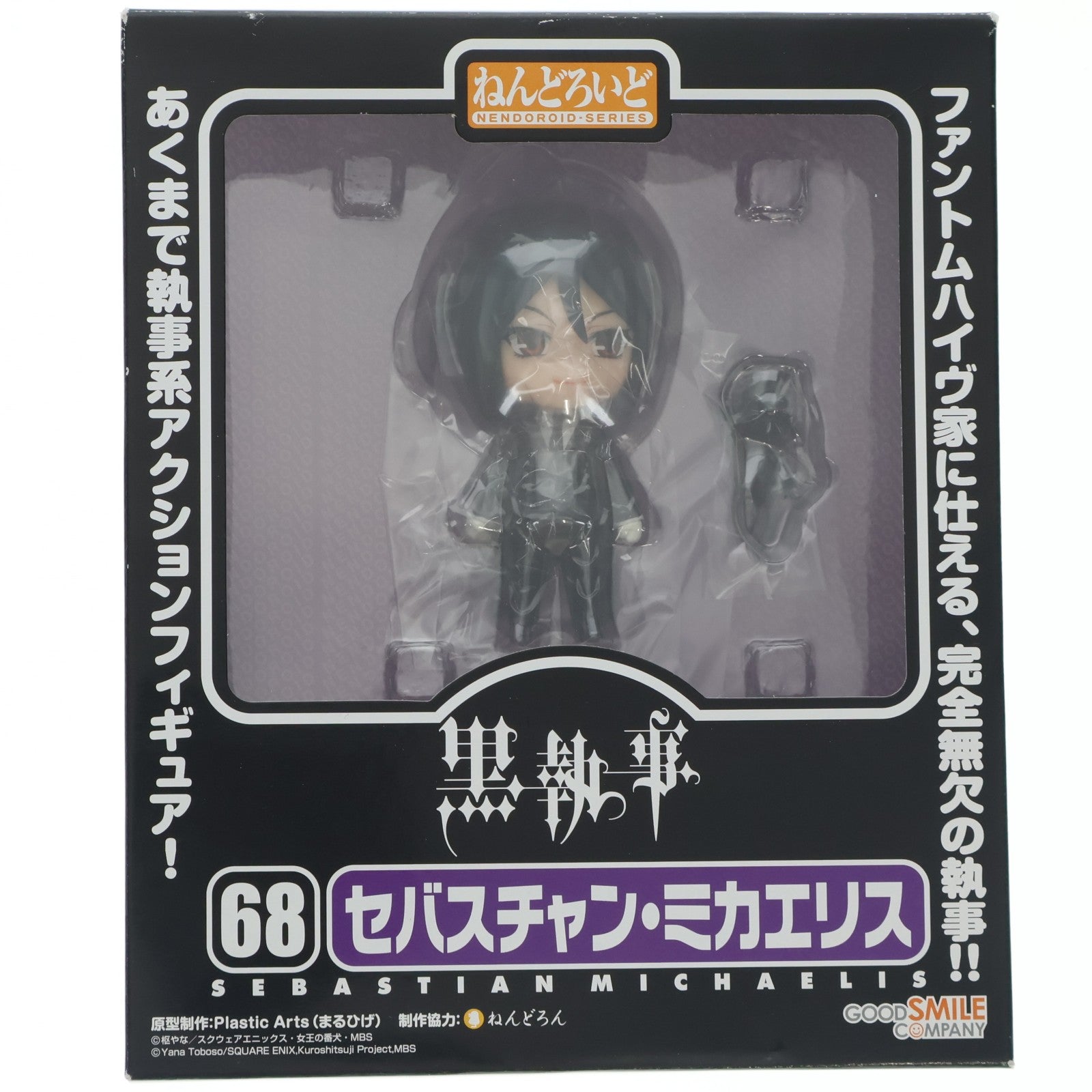 【中古即納】[FIG] ねんどろいど 068 セバスチャン・ミカエリス 黒執事 完成品 可動フィギュア グッドスマイルカンパニー(20100917)