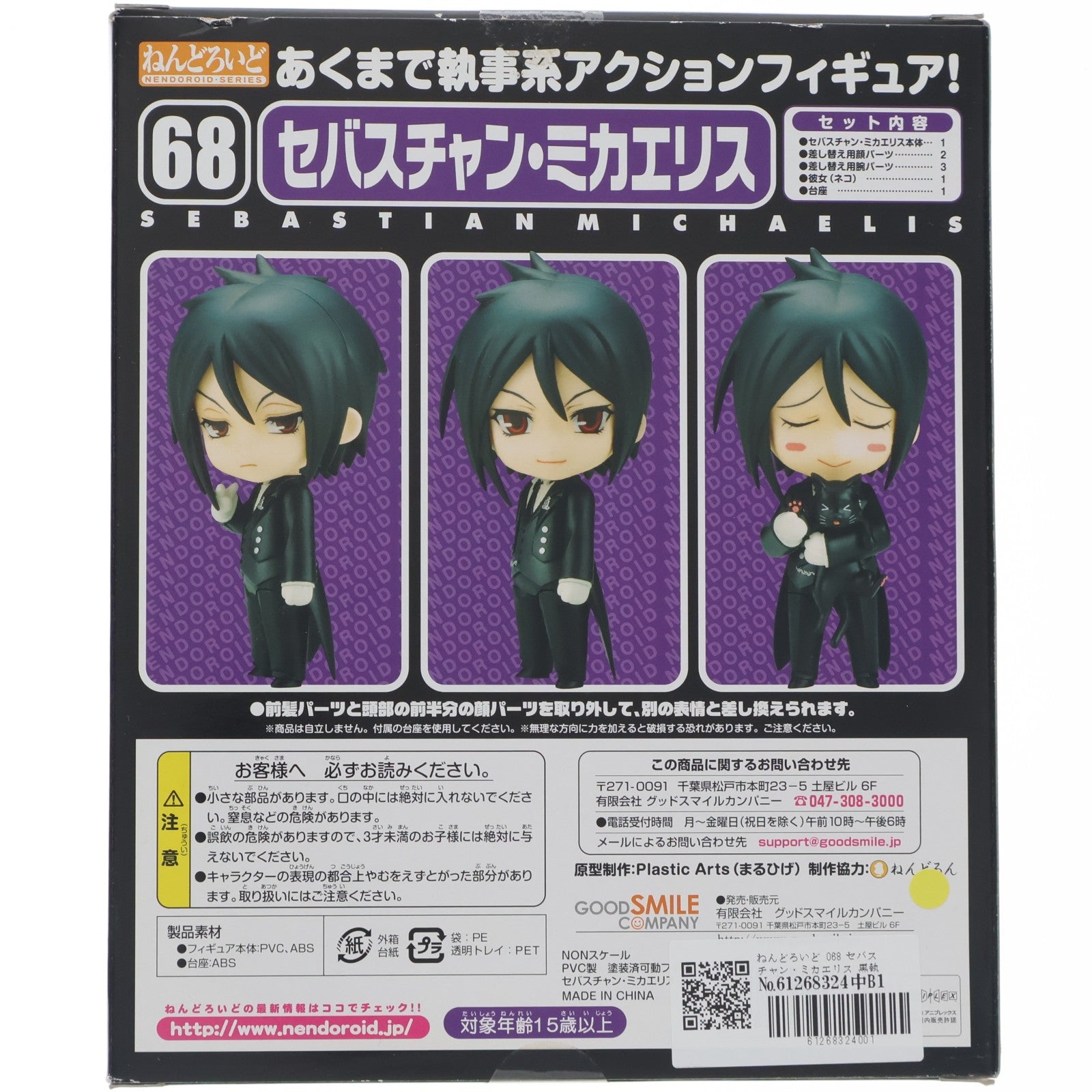 【中古即納】[FIG] ねんどろいど 068 セバスチャン・ミカエリス 黒執事 完成品 可動フィギュア グッドスマイルカンパニー(20100917)