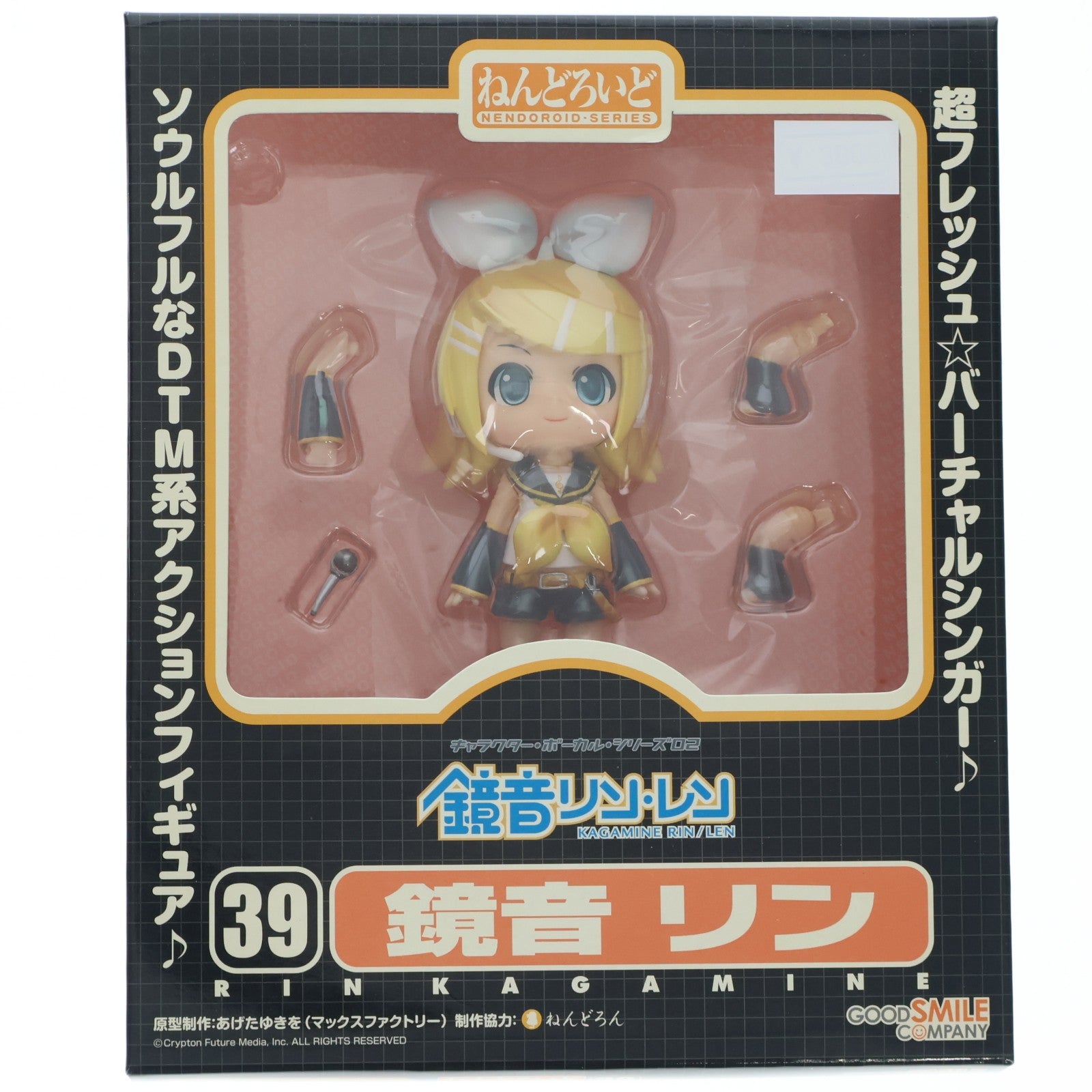 【中古即納】[FIG] ねんどろいど 039 鏡音リン キャラクター・ボーカル・シリーズ02 鏡音リン・レン 完成品 可動フィギュア グッドスマイルカンパニー(20081112)