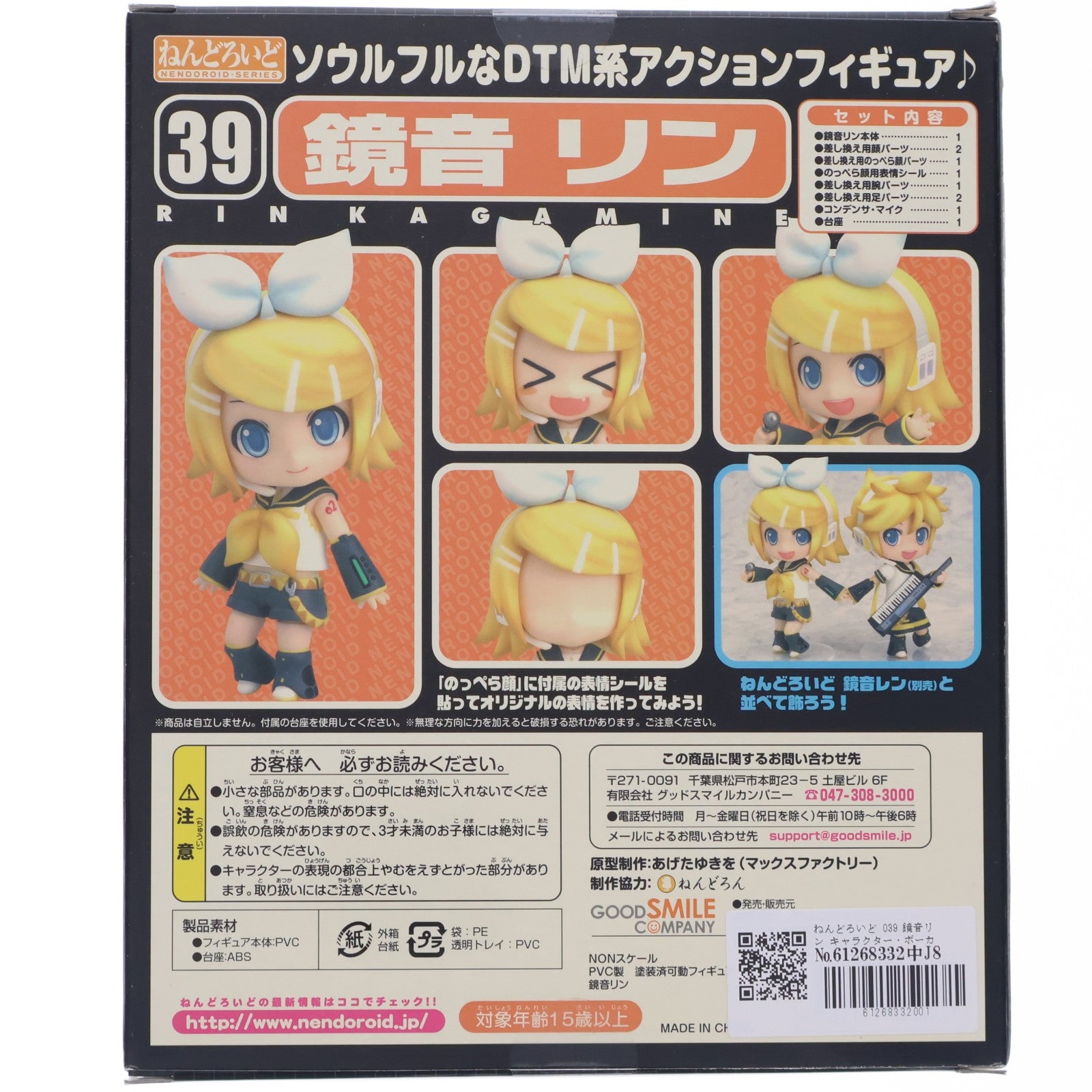 【中古即納】[FIG] ねんどろいど 039 鏡音リン キャラクター・ボーカル・シリーズ02 鏡音リン・レン 完成品 可動フィギュア グッドスマイルカンパニー(20081112)