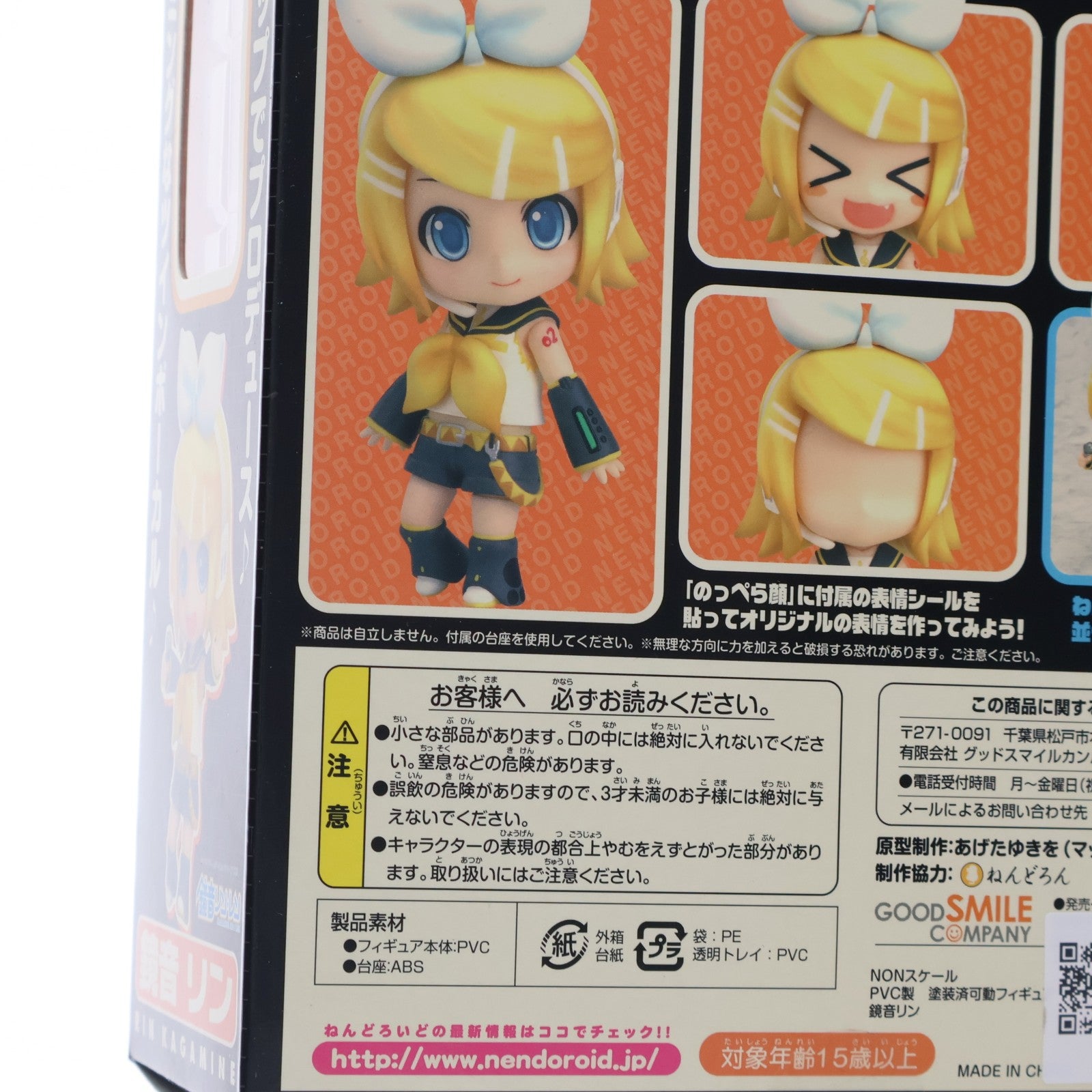 【中古即納】[FIG] ねんどろいど 039 鏡音リン キャラクター・ボーカル・シリーズ02 鏡音リン・レン 完成品 可動フィギュア グッドスマイルカンパニー(20081112)
