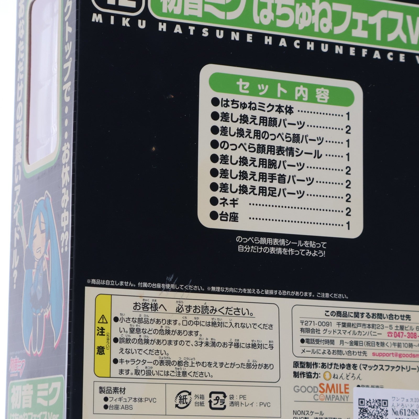 【中古即納】[FIG] ワンフェス2008夏限定 ねんどろいど 042 初音ミク はちゅねフェイスVer. キャラクター・ボーカル・シリーズ01 初音ミク 完成品 可動フィギュア グッドスマイルカンパニー(20080803)