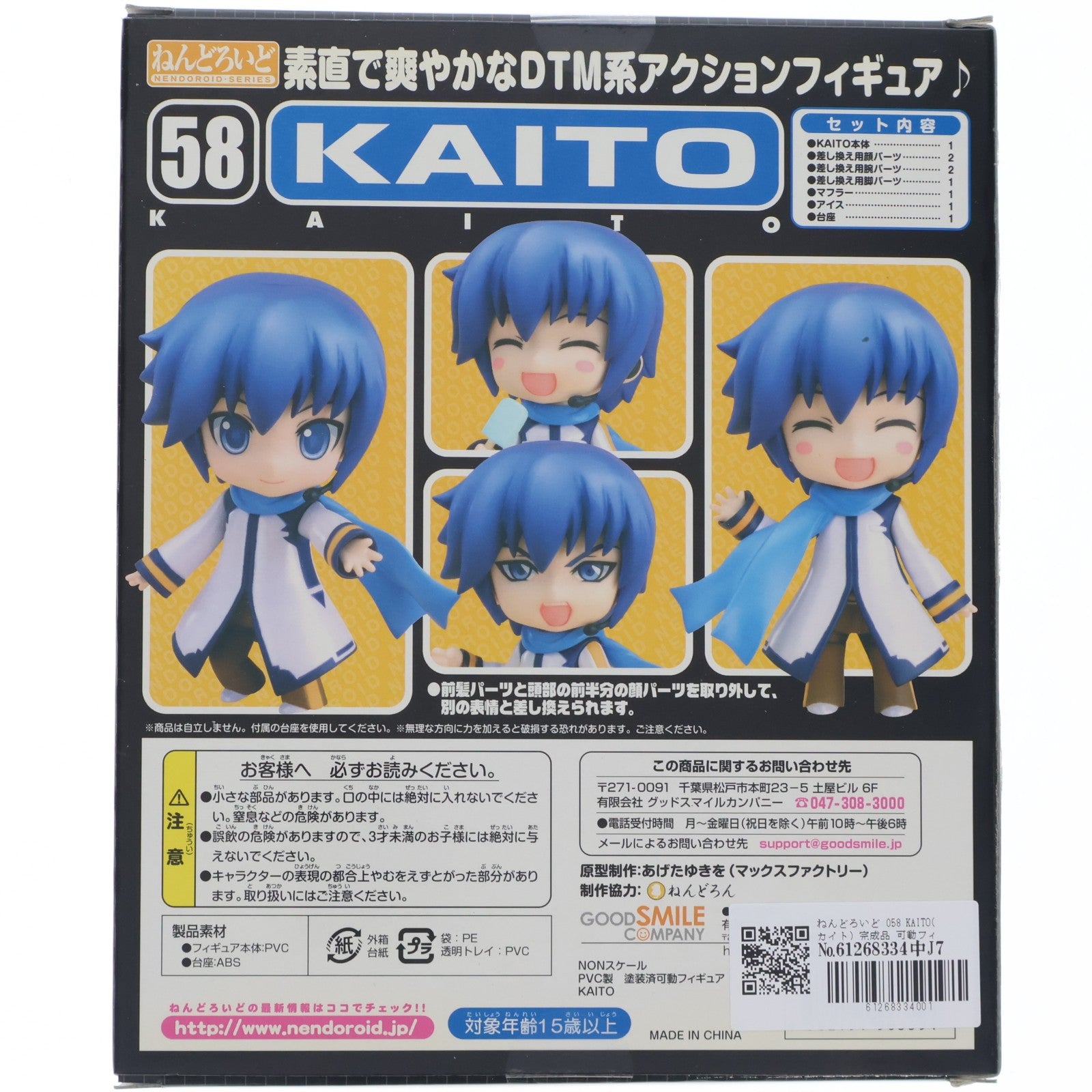【中古即納】[FIG] ねんどろいど 058 KAITO(カイト) 完成品 可動フィギュア グッドスマイルカンパニー(20100729)