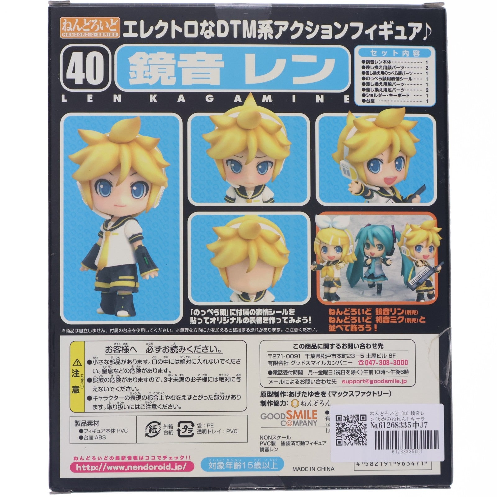 【中古即納】[FIG] ねんどろいど 040 鏡音レン(かがみねれん) キャラクターボーカルシリーズ02 鏡音リン・レン 完成品 可動フィギュア グッドスマイルカンパニー(20081112)