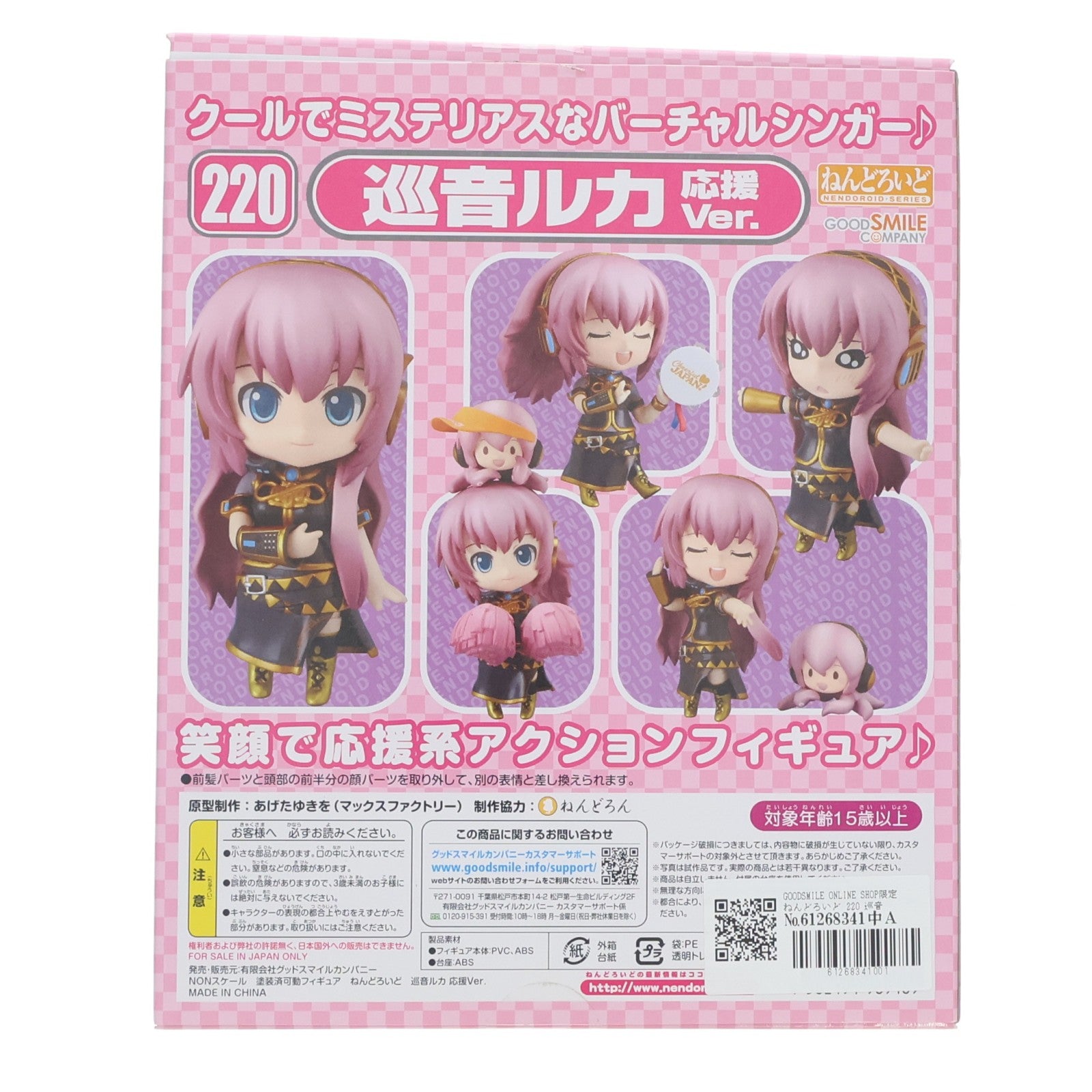 【中古即納】[FIG] GOODSMILE ONLINE SHOP限定 ねんどろいど 220 巡音ルカ 応援ver. キャラクター・ボーカル・シリーズ03 巡音ルカ 完成品 可動フィギュア グッドスマイルカンパニー(20120531)