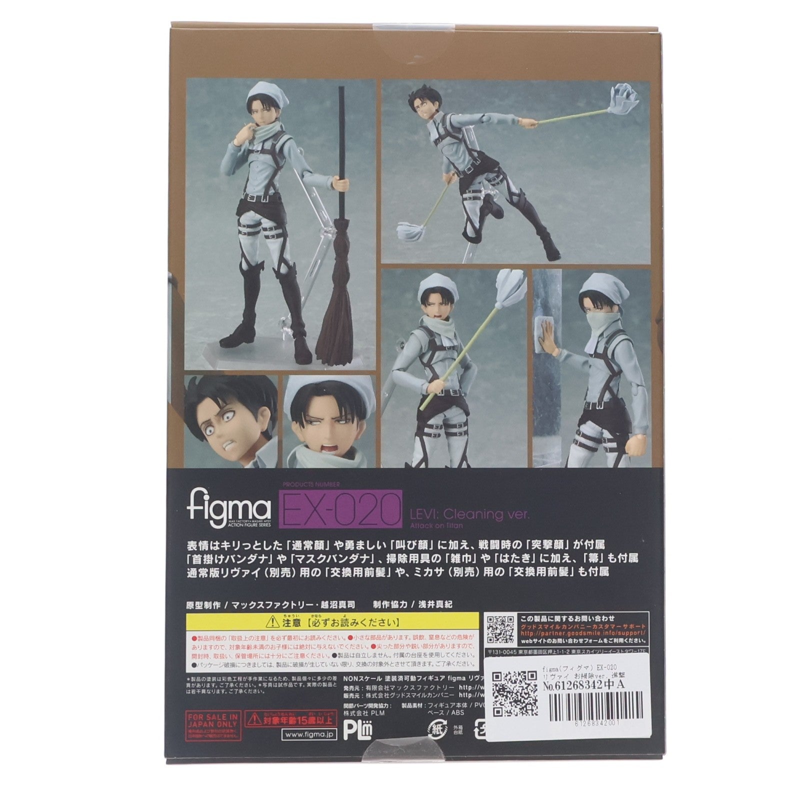 【中古即納】[FIG] figma(フィグマ) EX-020 リヴァイ お掃除ver. 進撃の巨人 完成品 可動フィギュア ワンダーフェスティバル2014夏&GOODSMILE ONLINE SHOP限定 マックスファクトリー(20140727)