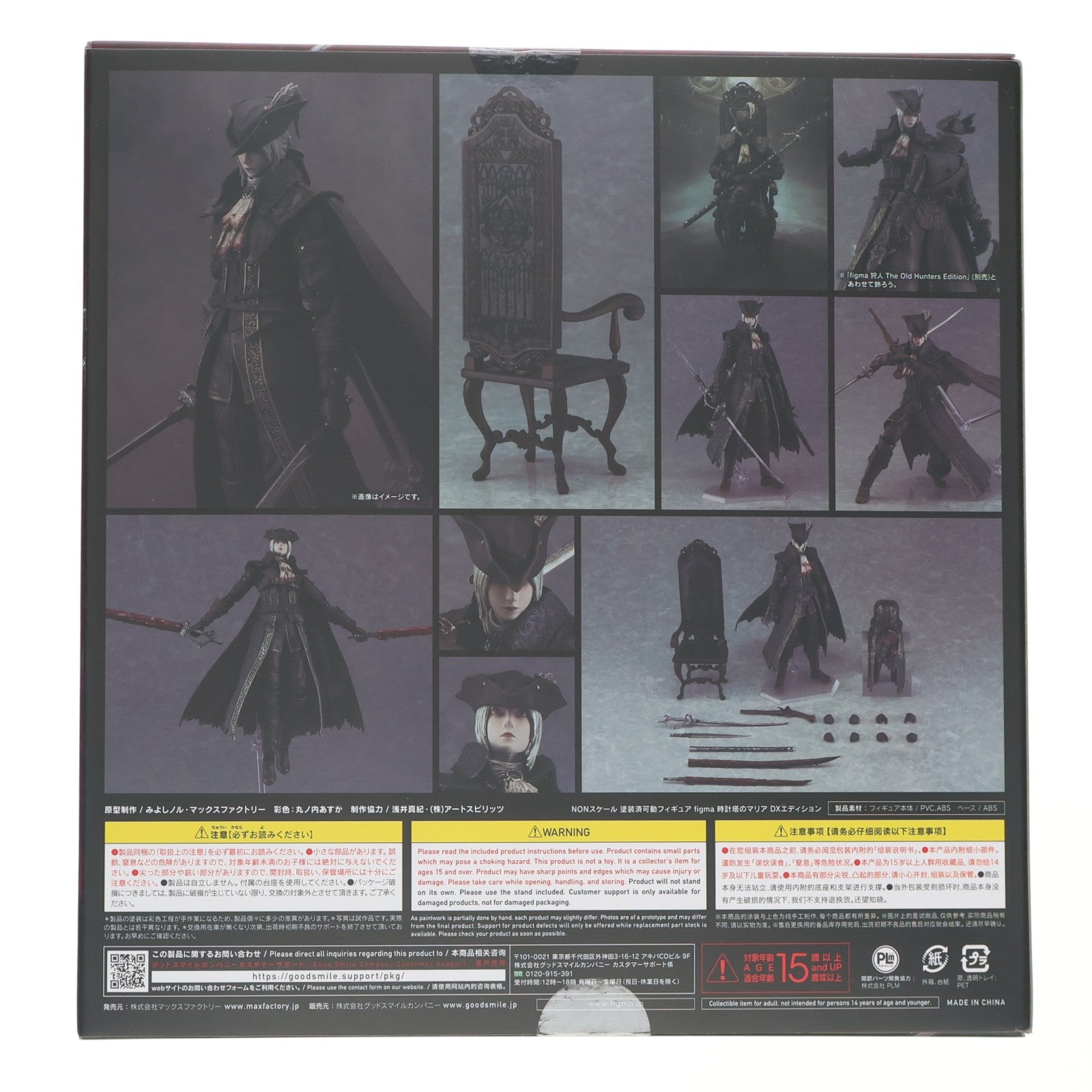 【中古即納】[FIG] figma(フィグマ) 536-DX 時計塔のマリア DXエディション Bloodborne(ブラッドボーン) The Old Hunters Edition 完成品 可動フィギュア マックスファクトリー(20230127)