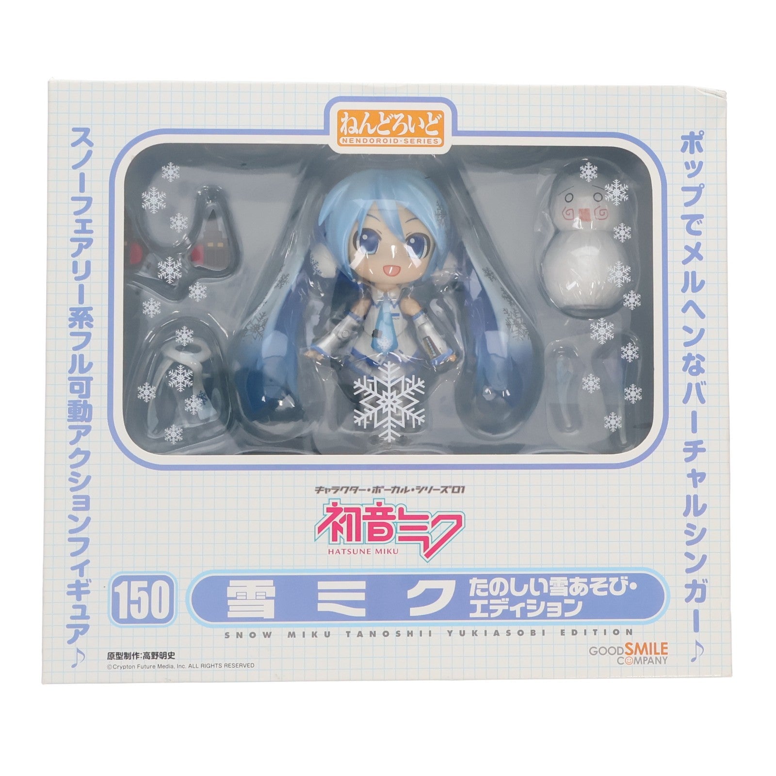 【中古即納】[FIG] ねんどろいど 150 雪ミク たのしい雪あそび・エディション キャラクター・ボーカル・シリーズ01 初音ミク 完成品 可動フィギュア ワンフェス2011冬&第62回さっぽろ雪まつり限定 グッドスマイルカンパニー(20110206)
