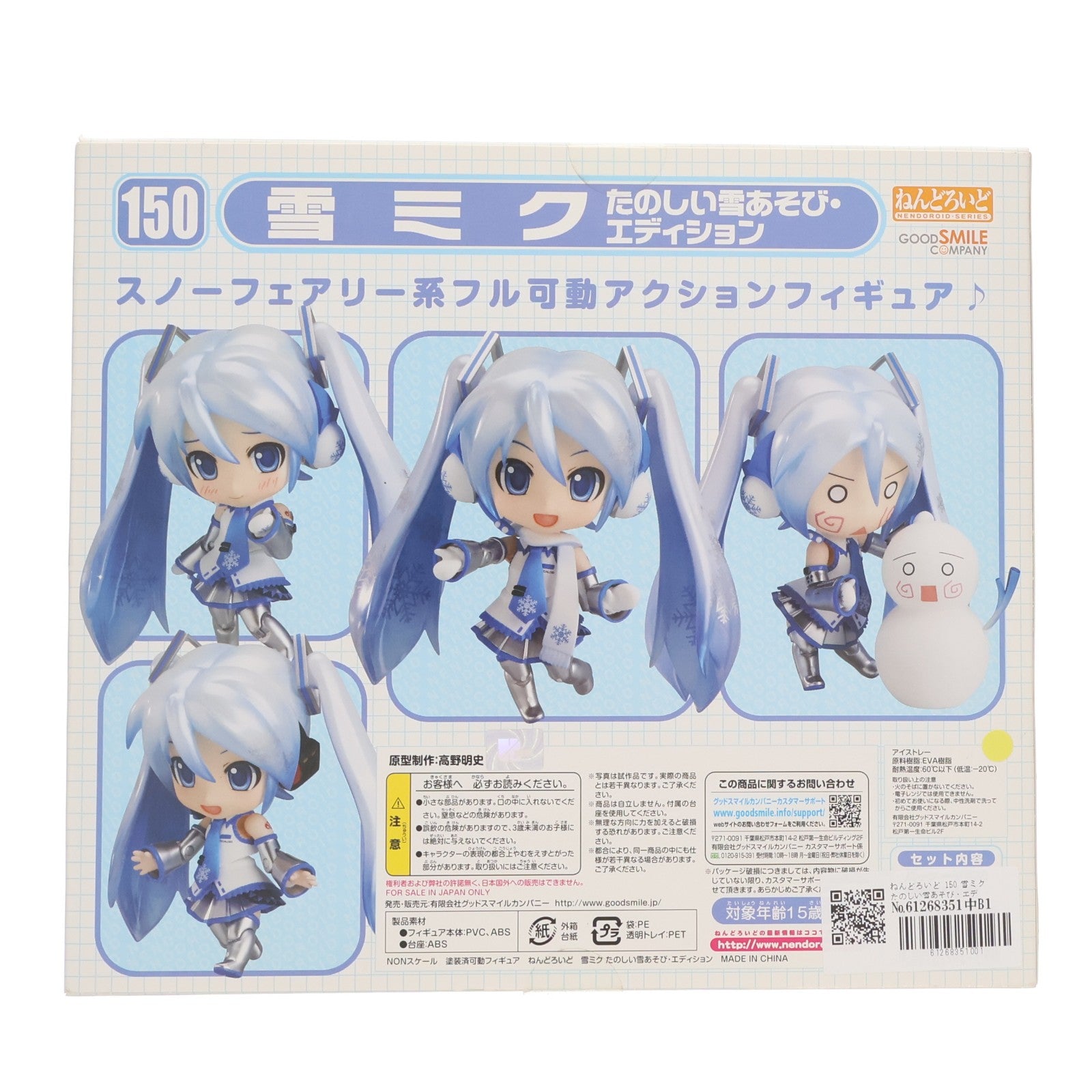 【中古即納】[FIG] ねんどろいど 150 雪ミク たのしい雪あそび・エディション キャラクター・ボーカル・シリーズ01 初音ミク 完成品 可動フィギュア ワンフェス2011冬&第62回さっぽろ雪まつり限定 グッドスマイルカンパニー(20110206)