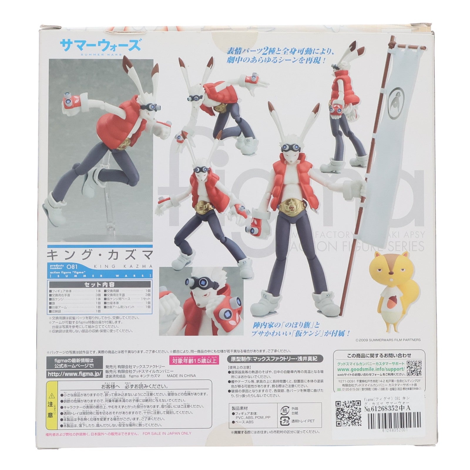【中古即納】[FIG] figma(フィグマ) 081 キング・カズマ サマーウォーズ 完成品 可動フィギュア マックスファクトリー(20101030)