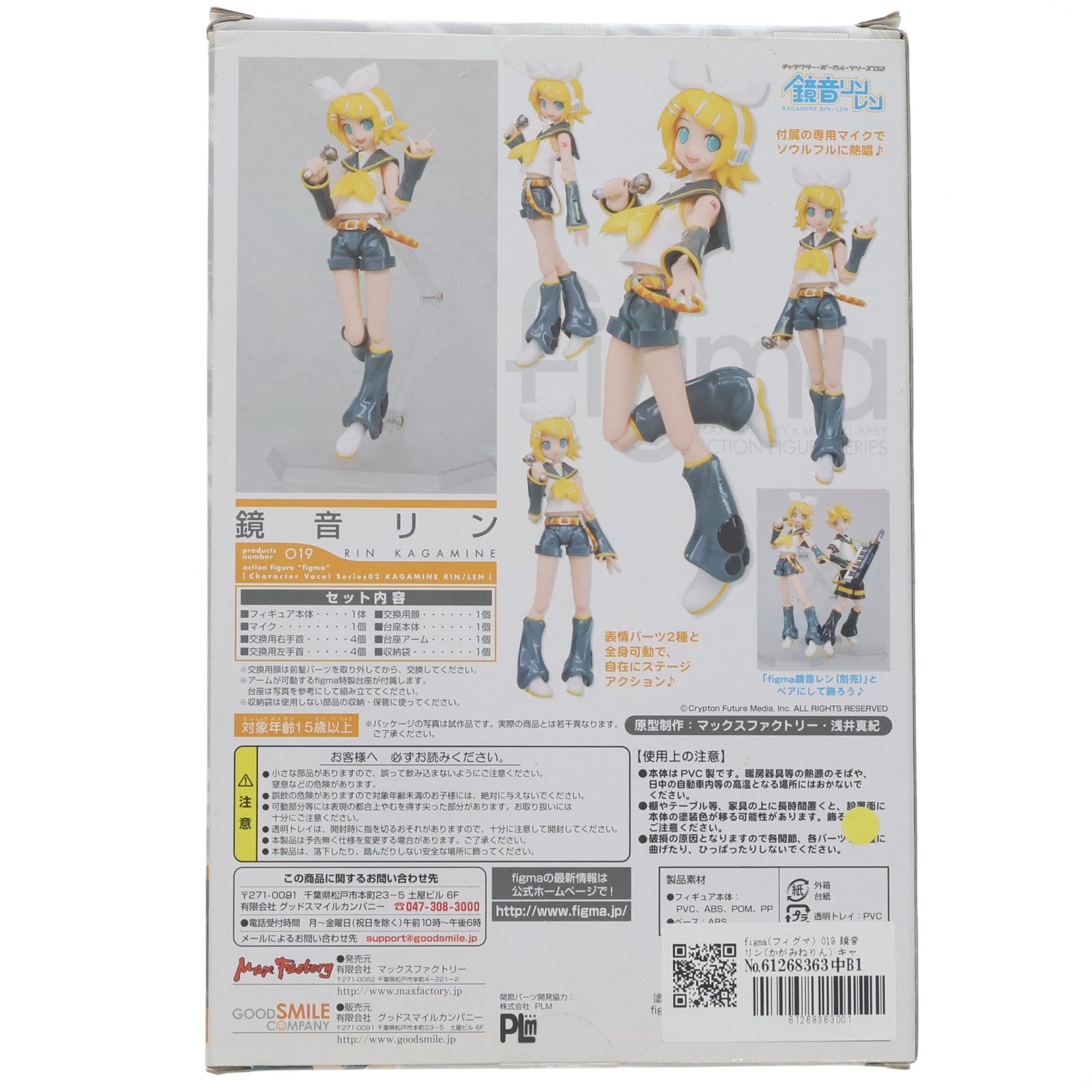【中古即納】[FIG] figma(フィグマ) 019 鏡音リン(かがみねりん) キャラクター・ボーカル・シリーズ02 鏡音リン・レン 完成品 可動フィギュア マックスファクトリー(20081124)
