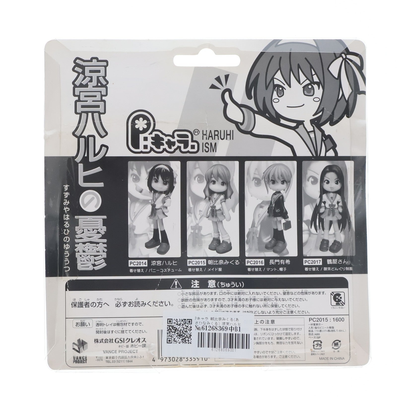 【中古即納】[FIG] Pキャラ 朝比奈みくる(あさひなみくる) 涼宮ハルヒの憂鬱 完成品 フィギュア GSIクレオス(20080419)