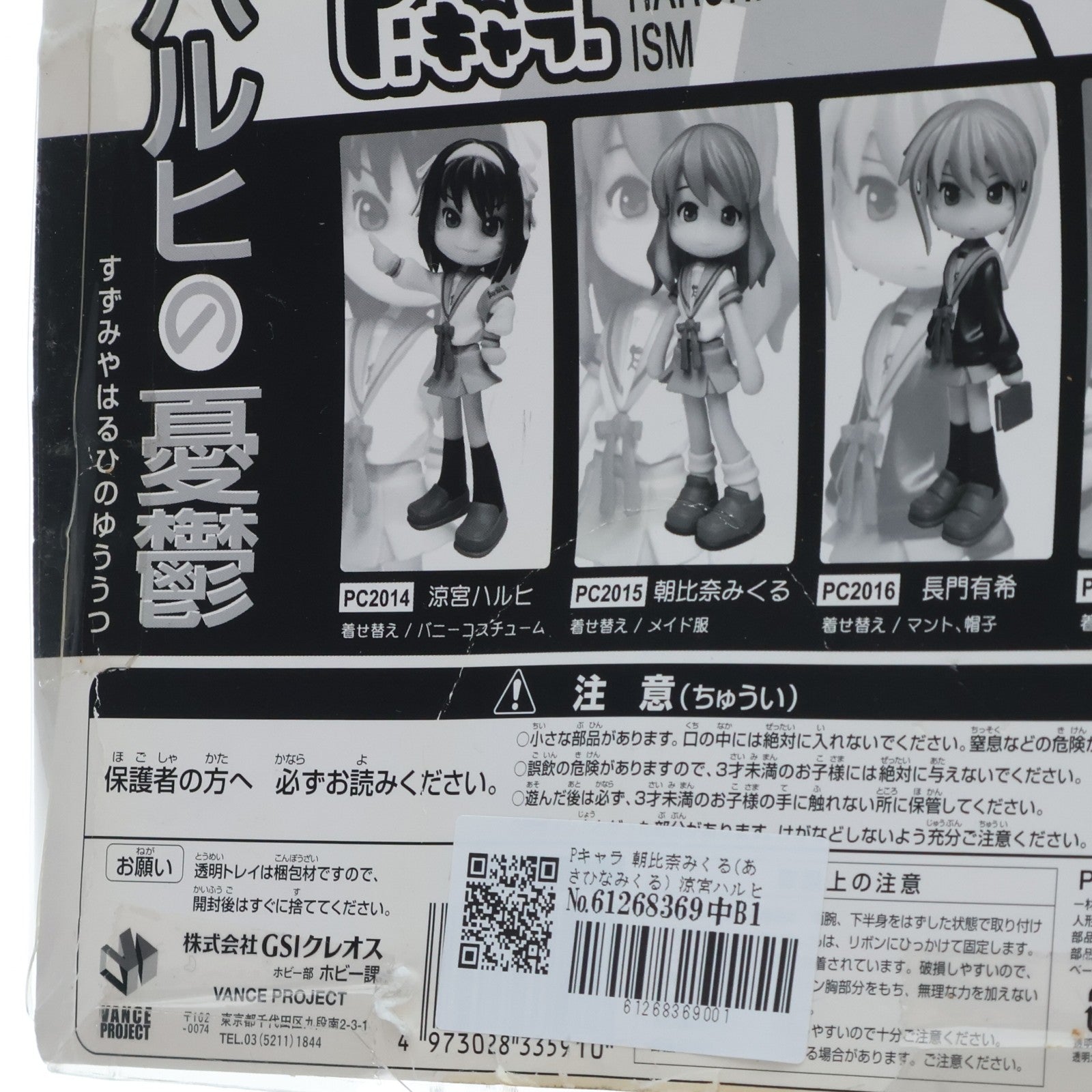 【中古即納】[FIG] Pキャラ 朝比奈みくる(あさひなみくる) 涼宮ハルヒの憂鬱 完成品 フィギュア GSIクレオス(20080419)
