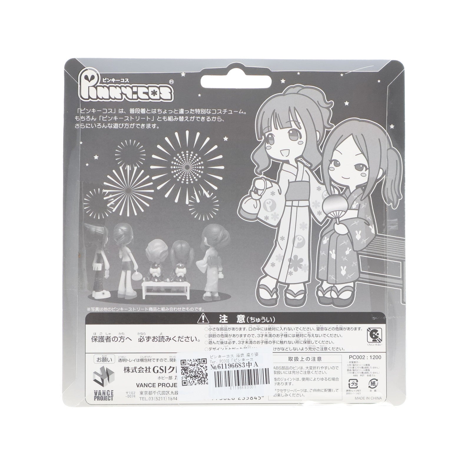 【中古即納】[FIG] ピンキーコス 浴衣 座り姿Ver. ピンキーストリート 完成品 フィギュア(PC002) GSIクレオス(20060912)