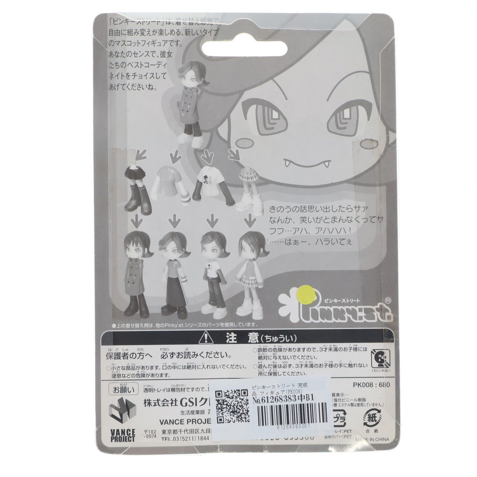 【中古即納】[FIG] ピンキーストリート 完成品 フィギュア(PK008) GSIクレオス(20040528)