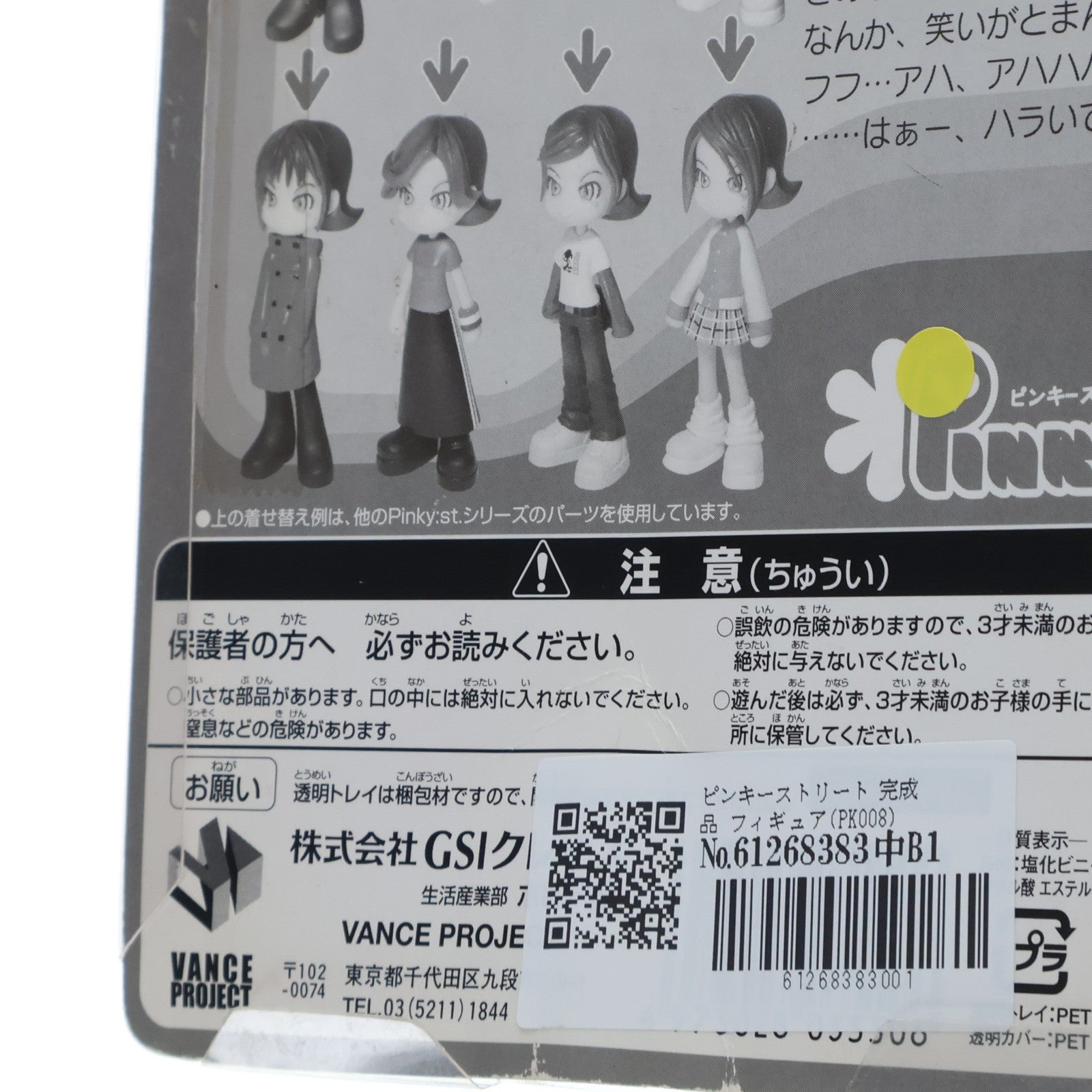 【中古即納】[FIG] ピンキーストリート 完成品 フィギュア(PK008) GSIクレオス(20040528)