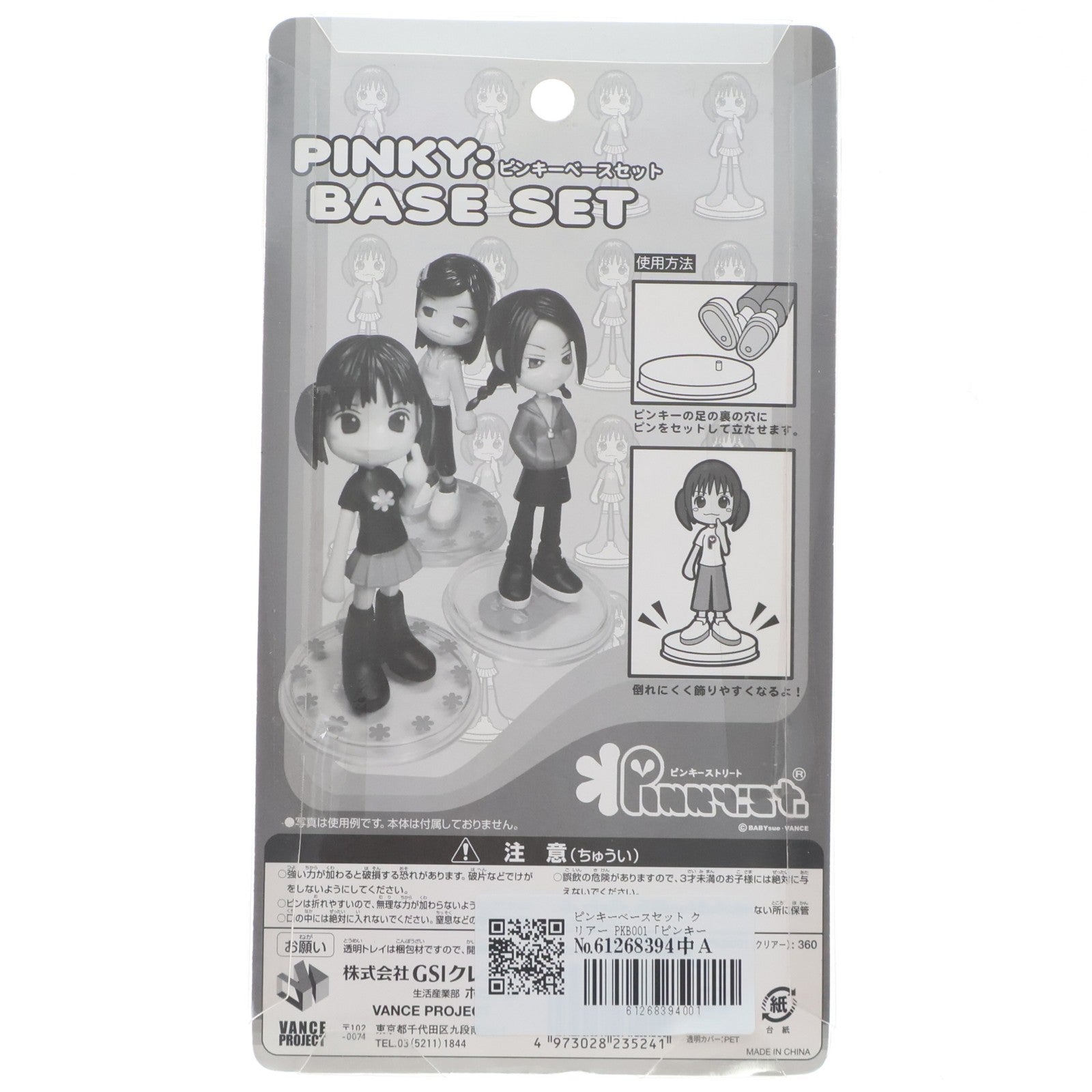 【中古即納】[FIG] ピンキーベースセット クリアー ピンキーストリート フィギュア用アクセサリ(PKB001) GSIクレオス(19991231)