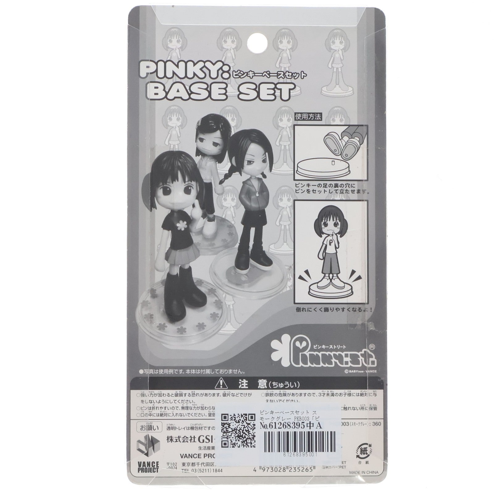【中古即納】[FIG] ピンキーベースセット スモークグレー ピンキーストリート フィギュア用アクセサリ(PKB003) GSIクレオス(19991231)
