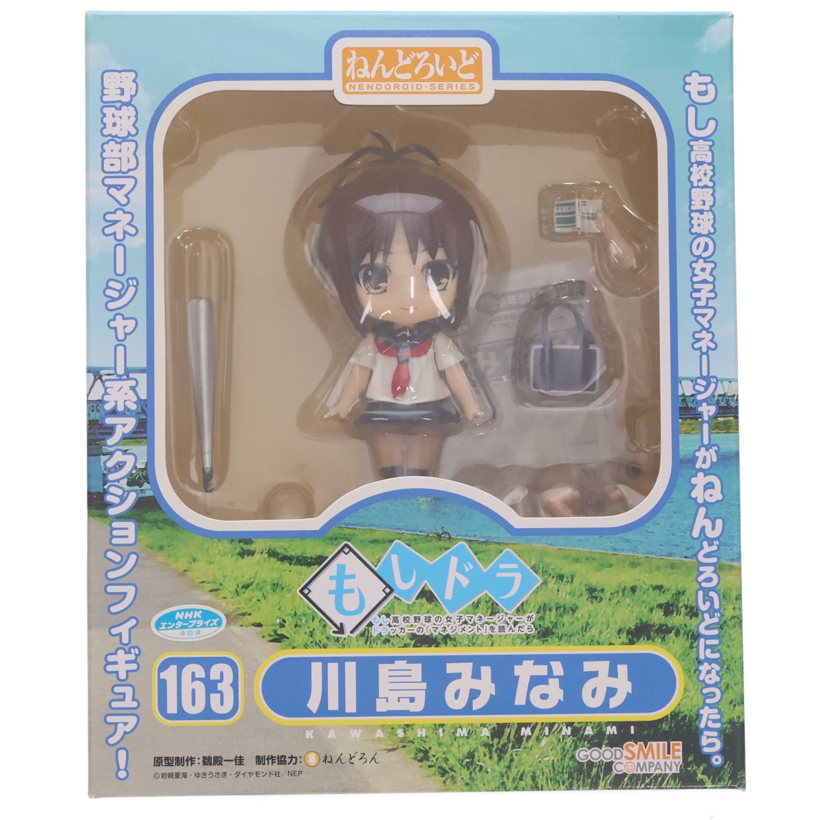 【中古即納】[FIG] ねんどろいど 163 川島みなみ(かわしまみなみ) もし高校野球の女子マネージャーがドラッカーの『マネジメント』を読んだら 完成品 可動フィギュア グッドスマイルカンパニー(20111001)