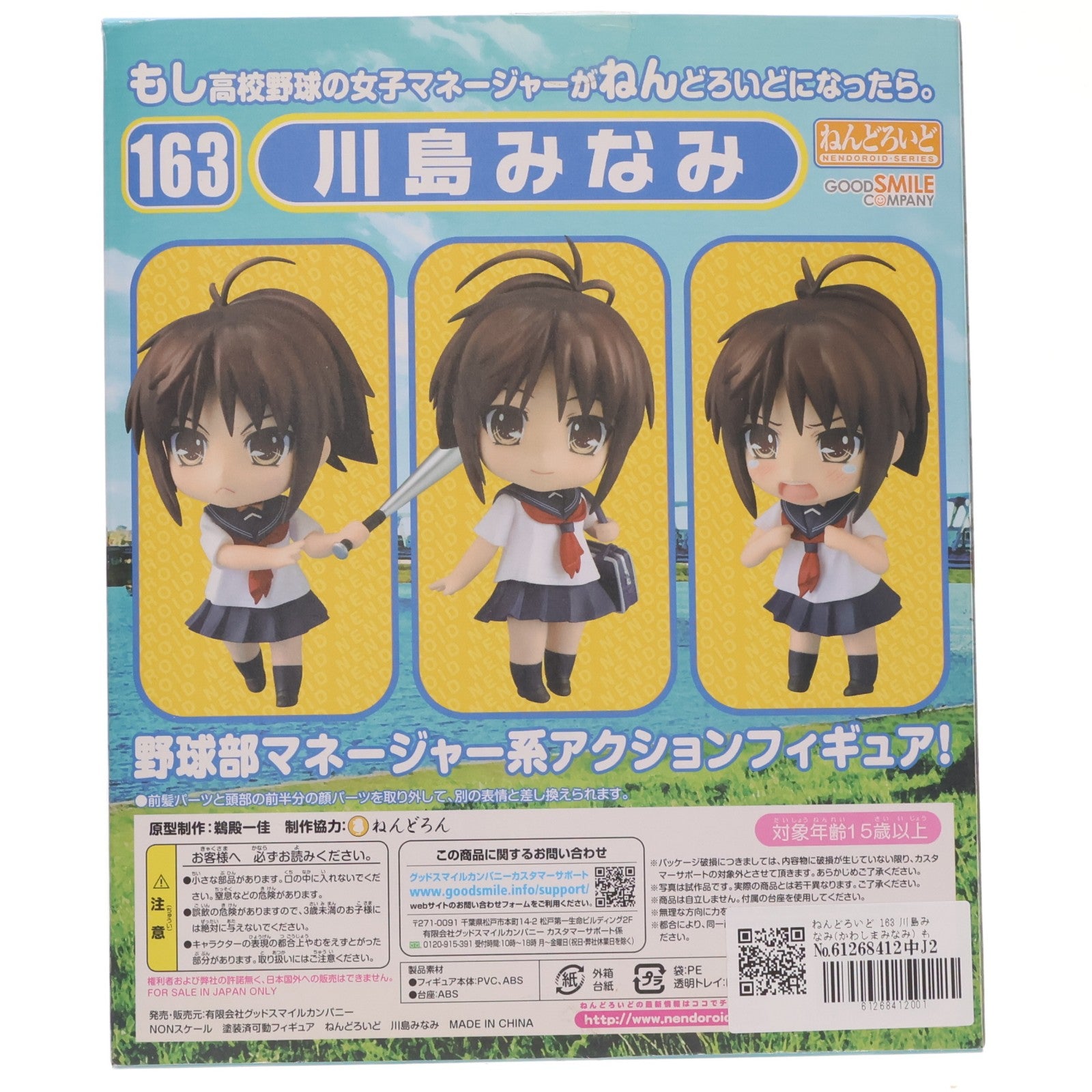 【中古即納】[FIG] ねんどろいど 163 川島みなみ(かわしまみなみ) もし高校野球の女子マネージャーがドラッカーの『マネジメント』を読んだら 完成品 可動フィギュア グッドスマイルカンパニー(20111001)