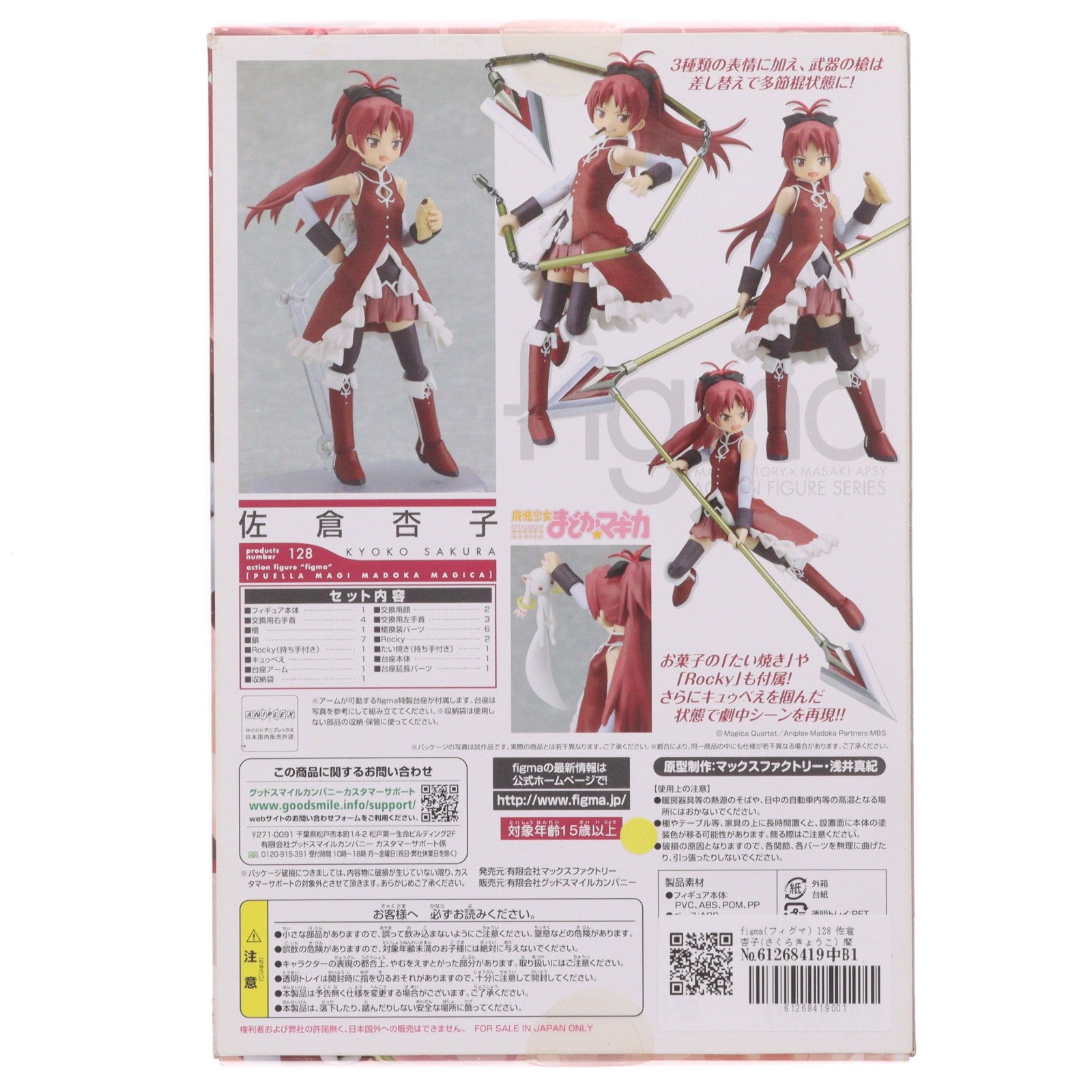 【中古即納】[FIG] figma(フィグマ) 128 佐倉杏子(さくらきょうこ) 魔法少女まどか☆マギカ 完成品 可動フィギュア マックスファクトリー(20121004)