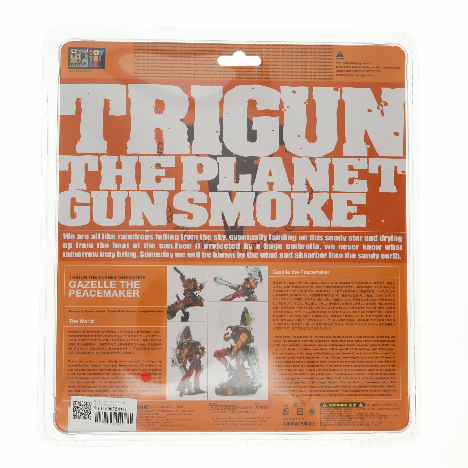 【中古即納】[FIG] ガゼル・ザ・ピースメイカー TRIGUN PLANET GUN SMOKE トライガン 完成品 アクションフィギュア 海洋堂(20050104)