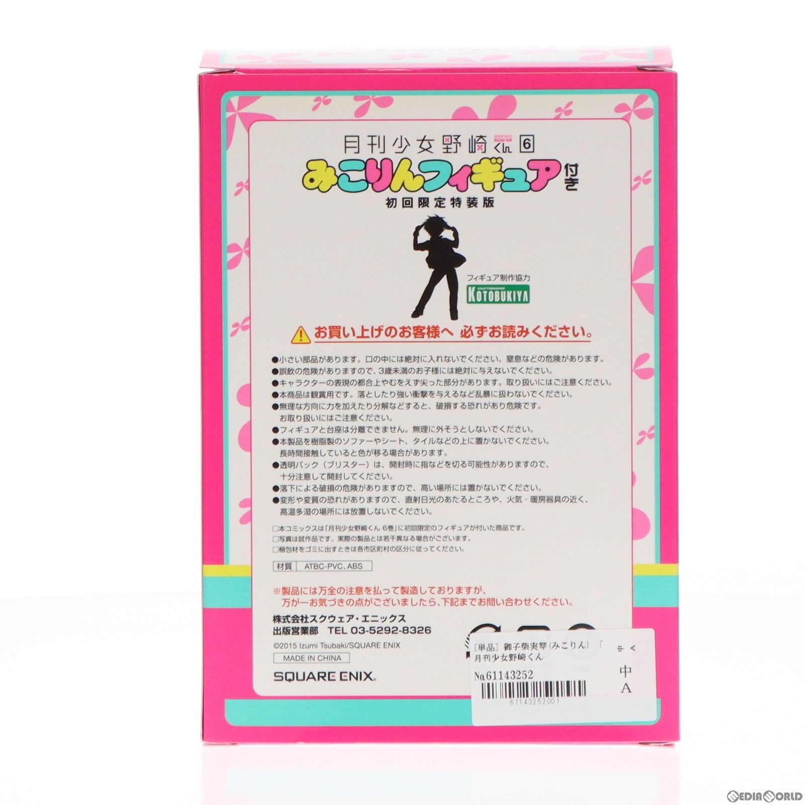 【中古即納】[FIG] (フィギュア単品) 御子柴実琴(みこりん)(みこしばみこと) 月刊少女野崎くん 6巻 みこりん付き初回限定特装版 同梱フィギュア 完成品 フィギュア コトブキヤ/スクウェア・エニックス(20150221)