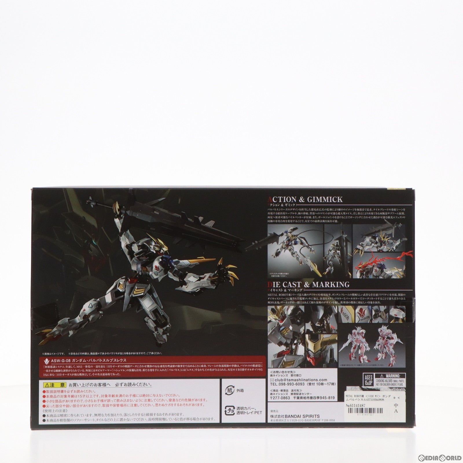 【中古即納】[FIG] METAL ROBOT魂(SIDE MS) ガンダムバルバトスルプスレクス -Limited Color Edition- 機動戦士ガンダム 鉄血のオルフェンズ 完成品 可動フィギュア TAMASHII NATIONS STORE ONLINE限定 バンダイスピリッツ(20230916)