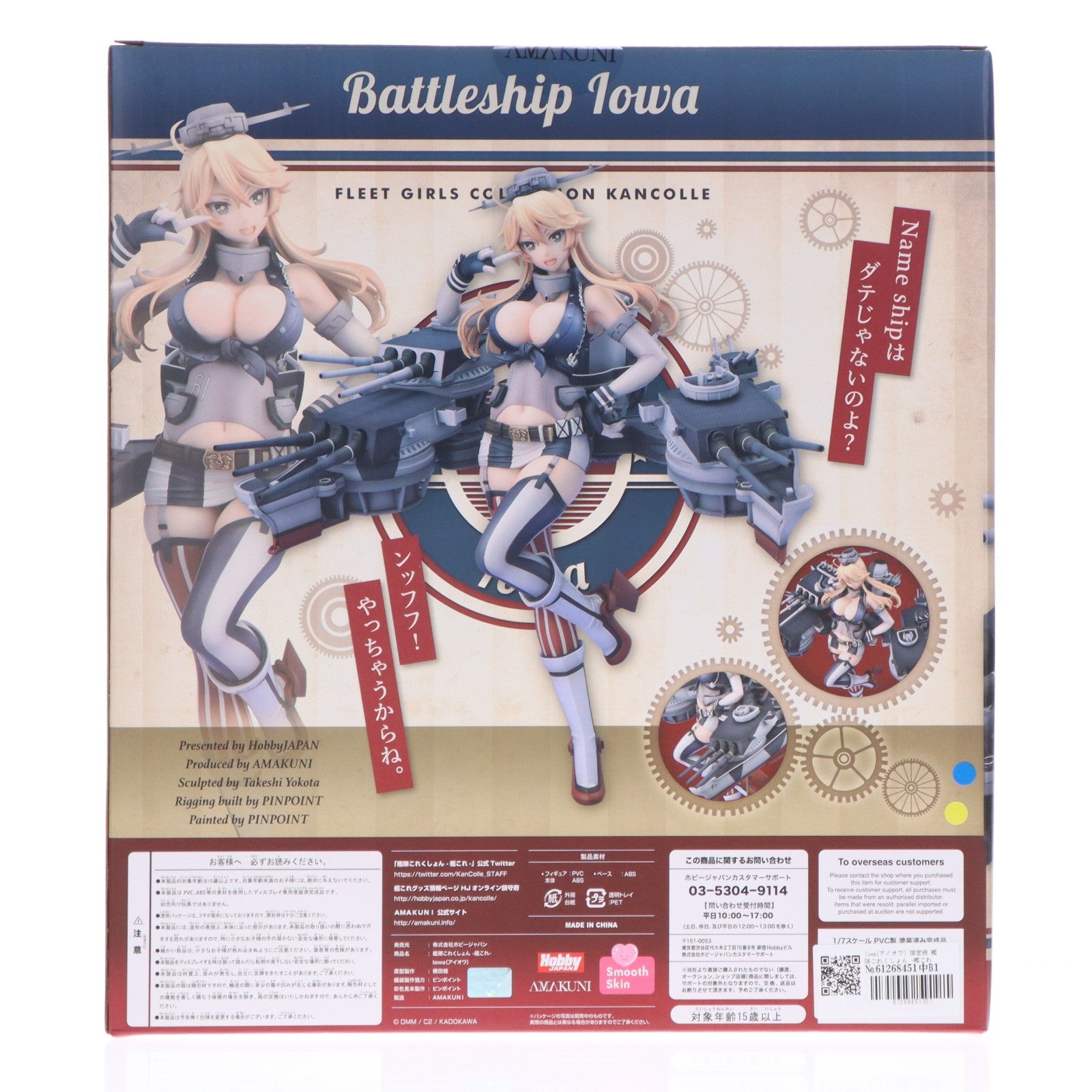 【中古即納】[FIG] Iowa(アイオワ) 限定版 艦隊これくしょん -艦これ- 1/7 完成品 フィギュア 月刊ホビージャパン誌上通販&ホビージャパンオンライン限定 ホビージャパン/AMAKUNI(アマクニ)(20191031)