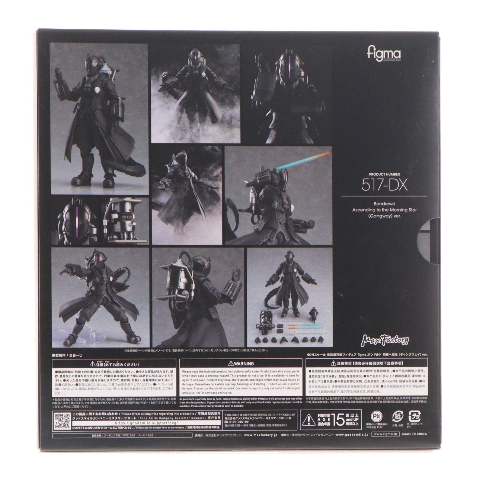 【中古即納】[FIG] GOODSMILE ONLINE SHOP限定特典付属 figma(フィグマ) 517-DX ボンドルド 明星へ登る(ギャングウェイ)ver. 劇場版「メイドインアビス」-深き魂の黎明- 完成品 可動フィギュア マックスファクトリー(20220309)