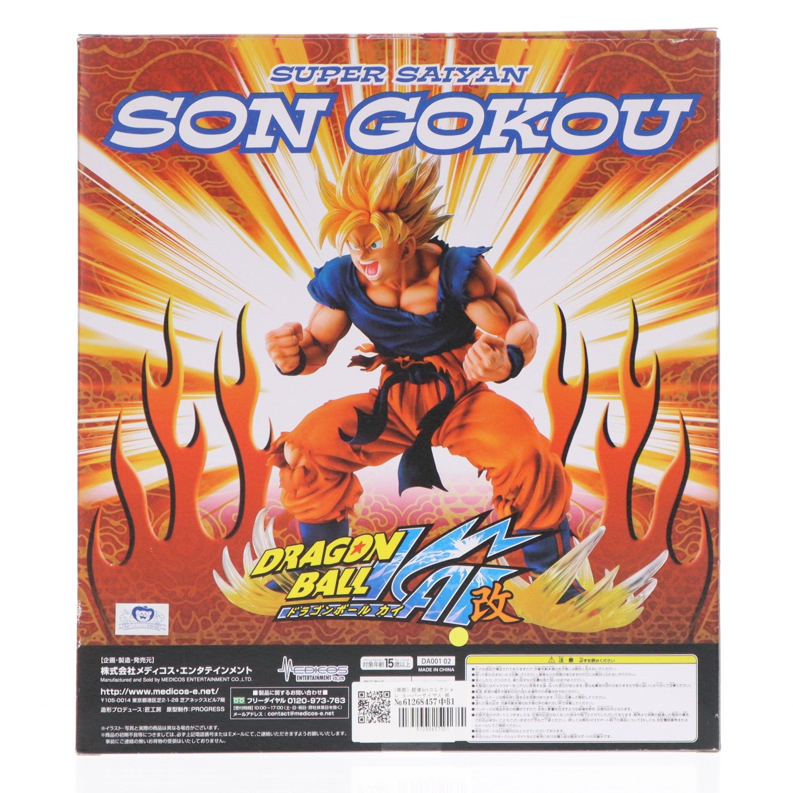 【中古即納】[FIG] (再販) 超像Artコレクション スーパーサイヤ人 孫悟空 ドラゴンボール改 完成品 フィギュア メディコス・エンタテインメント(20100417)