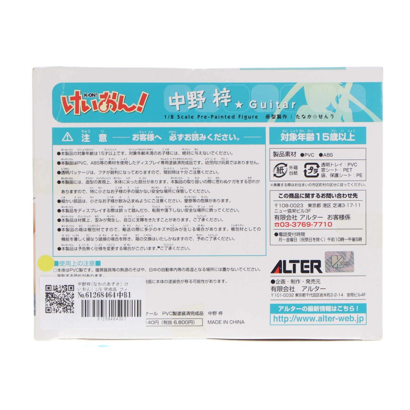 【中古即納】[FIG] 中野梓(なかのあずさ) けいおん! 1/8 完成品 フィギュア アルター(20100623)