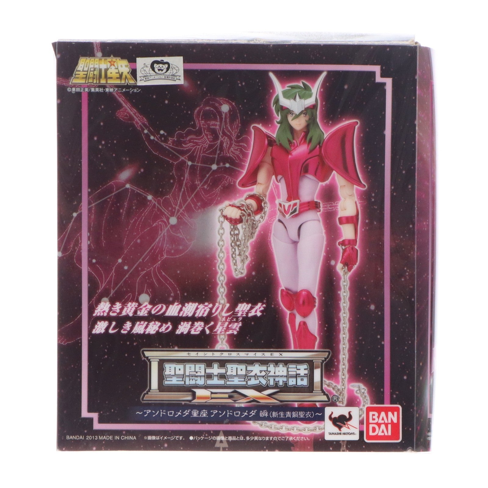 【中古即納】[FIG] 聖闘士聖衣神話EX アンドロメダ瞬(新生青銅聖衣)(ニューブロンズクロス) 聖闘士星矢 完成品 可動フィギュア バンダイ(20130126)