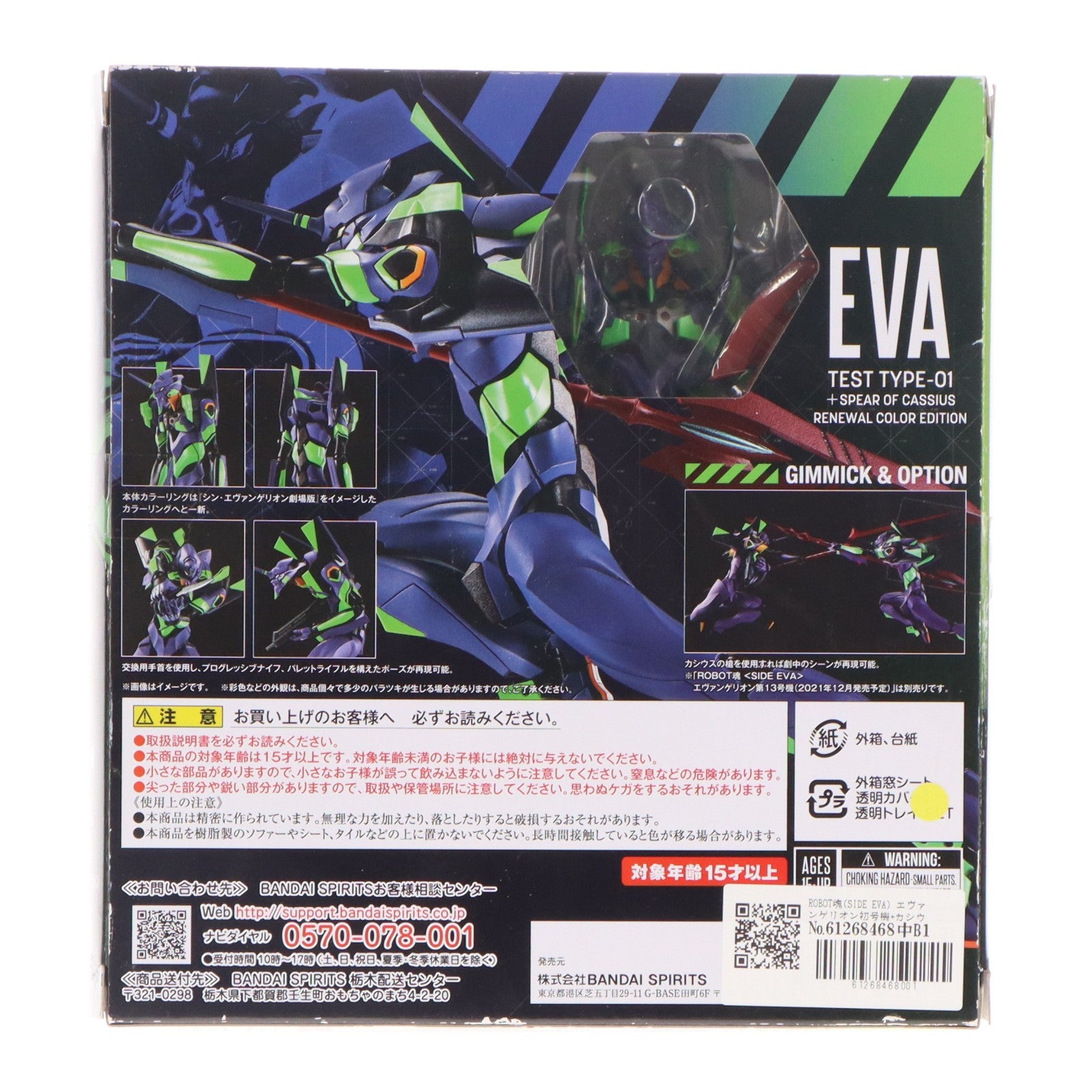 【中古即納】[FIG] ROBOT魂(SIDE EVA) エヴァンゲリオン初号機+カシウスの槍(リニューアルカラーエディション) シン・エヴァンゲリオン劇場版 完成品 可動フィギュア バンダイスピリッツ(20211123)