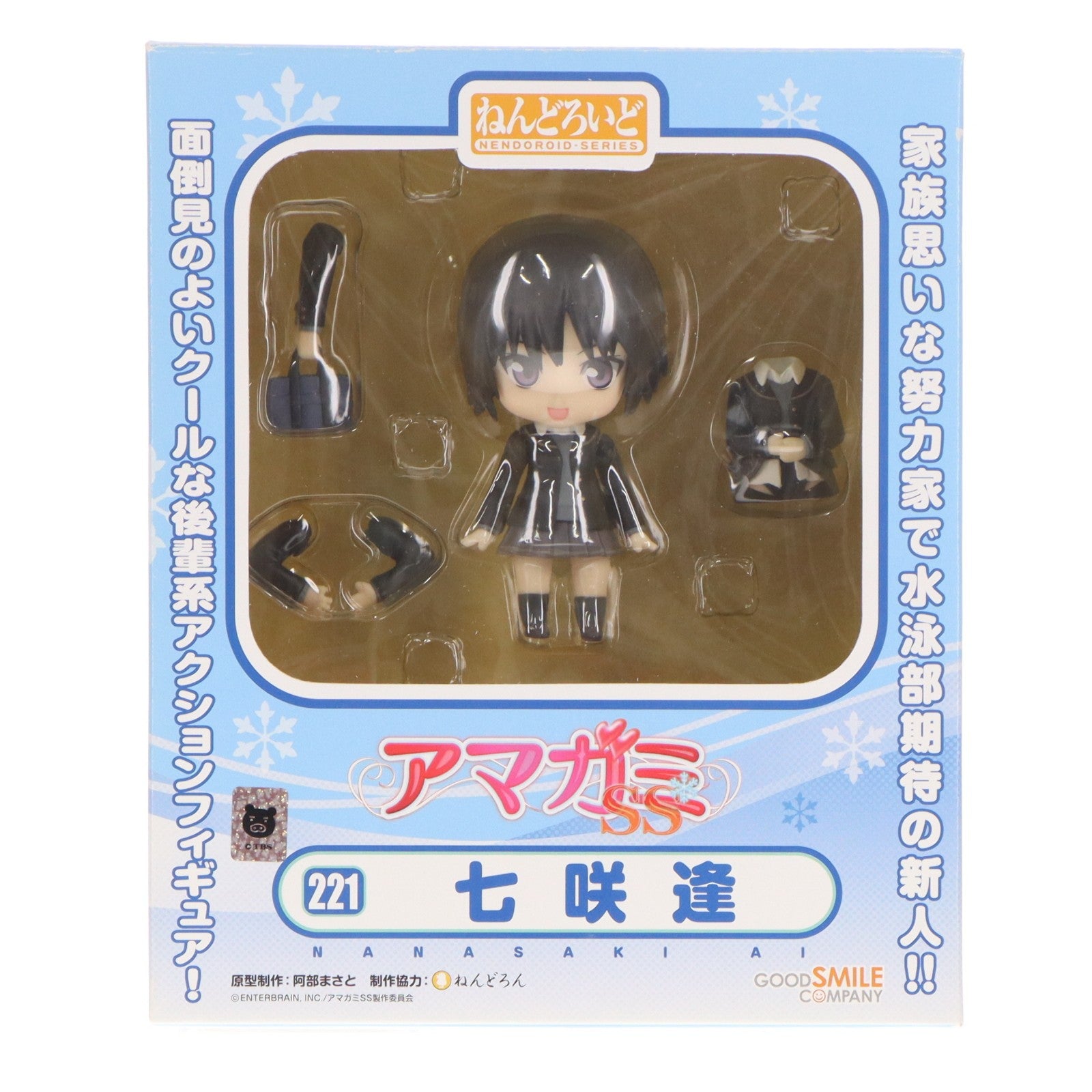【中古即納】[FIG] ねんどろいど 221 七咲逢(ななさきあい) アマガミSS 完成品 可動フィギュア グッドスマイルカンパニー(20120526)