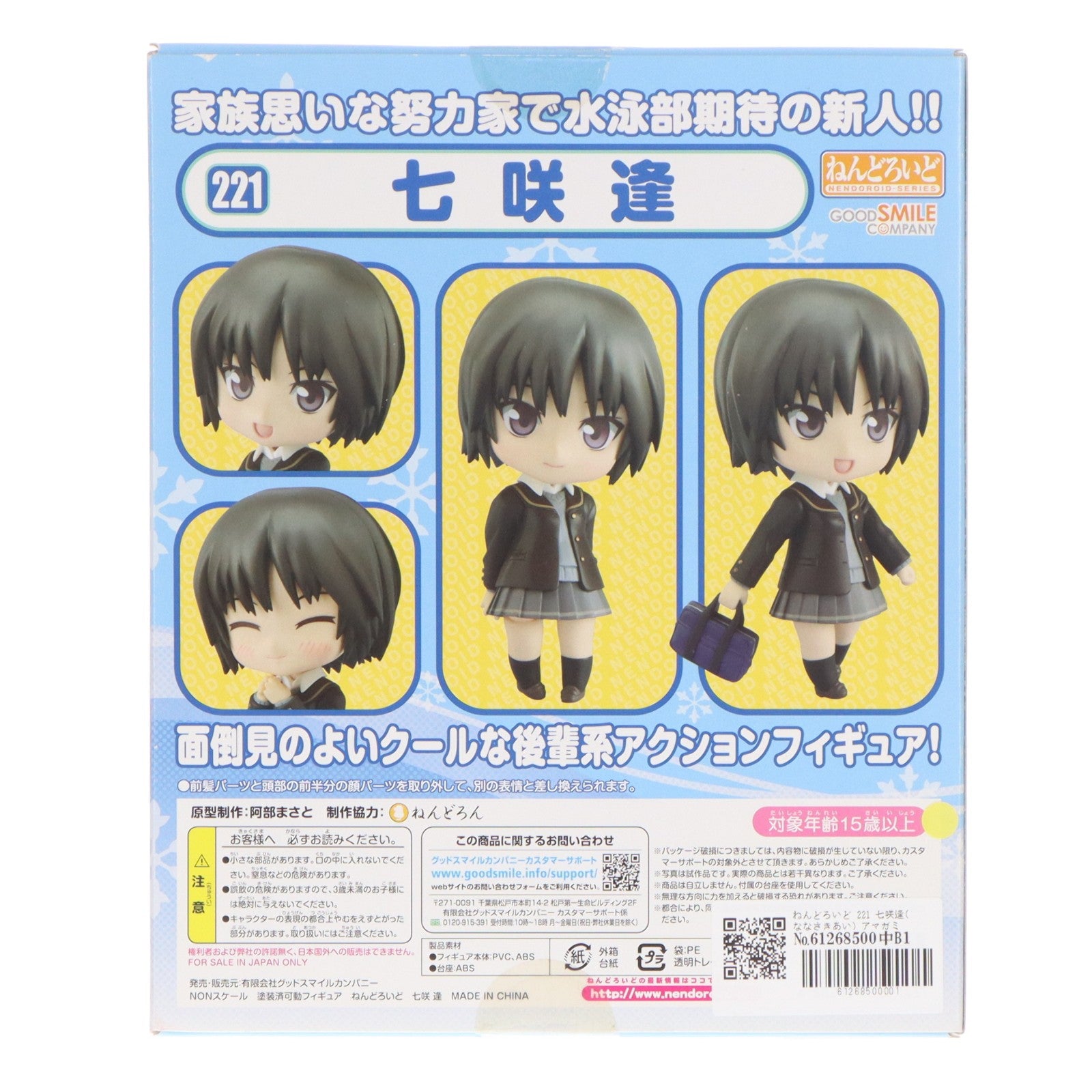 【中古即納】[FIG] ねんどろいど 221 七咲逢(ななさきあい) アマガミSS 完成品 可動フィギュア グッドスマイルカンパニー(20120526)
