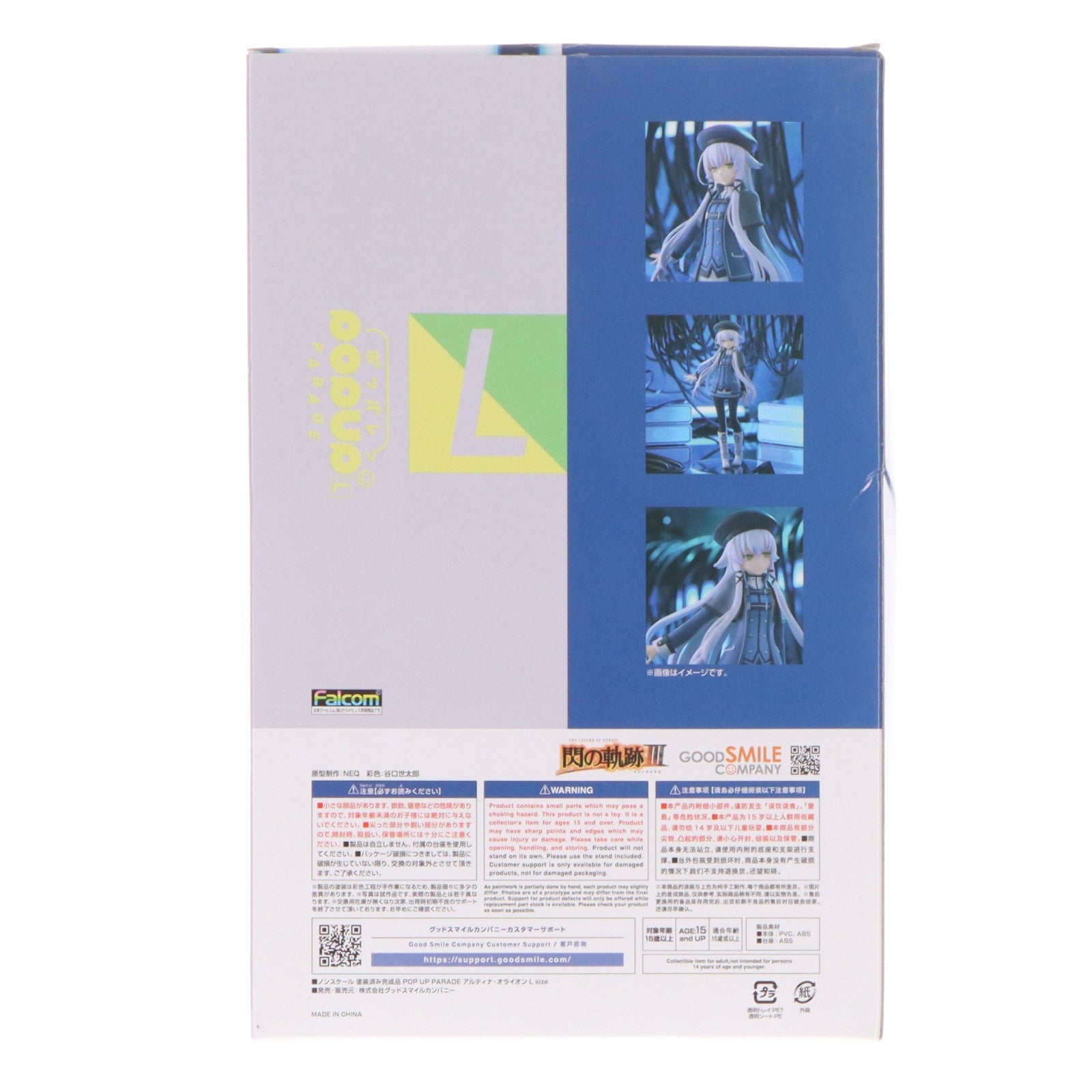 【中古即納】[FIG] POP UP PARADE(ポップアップパレード) アルティナ・オライオン L size 英雄伝説 閃の軌跡 完成品 フィギュア グッドスマイルカンパニー(20250124)