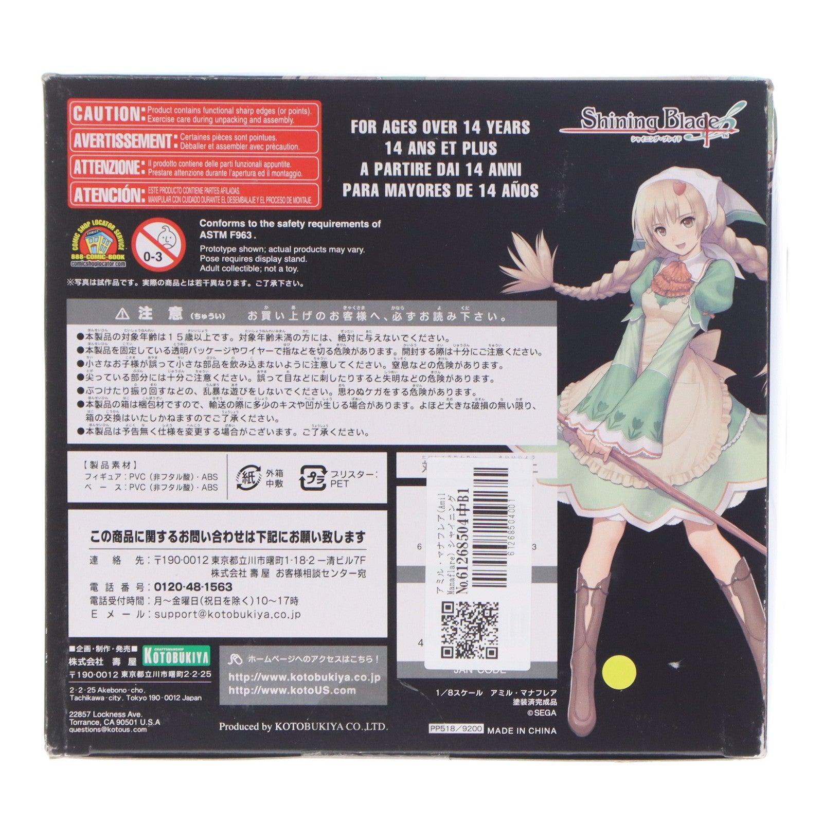 【中古即納】[FIG] アミル・マナフレア(Amil Manaflare) シャイニング・ブレイド 1/8 完成品 フィギュア(PP518) コトブキヤ(20141127)